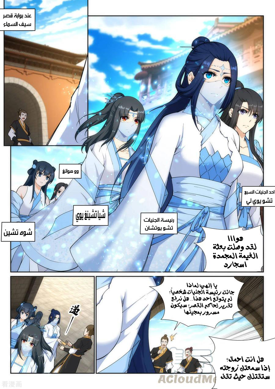 Against the gods: Chapter 133 - Page 4