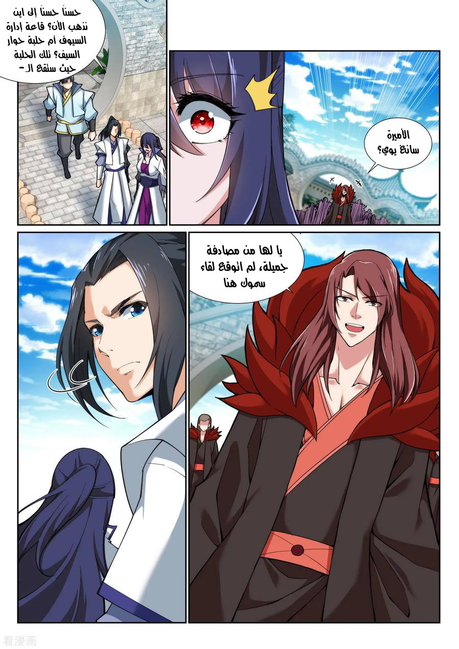 Against the gods: Chapter 133 - Page 7