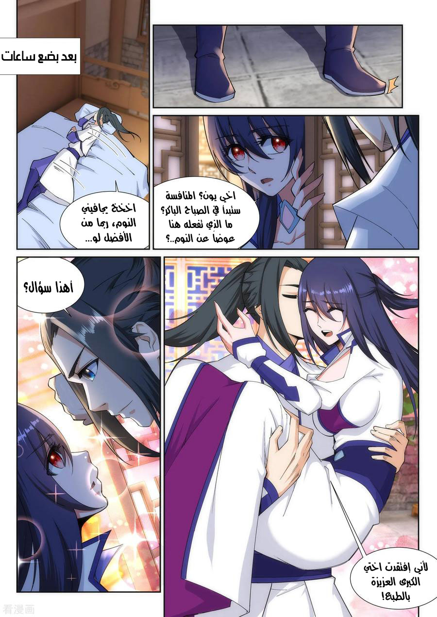 Against the gods: Chapter 133 - Page 9