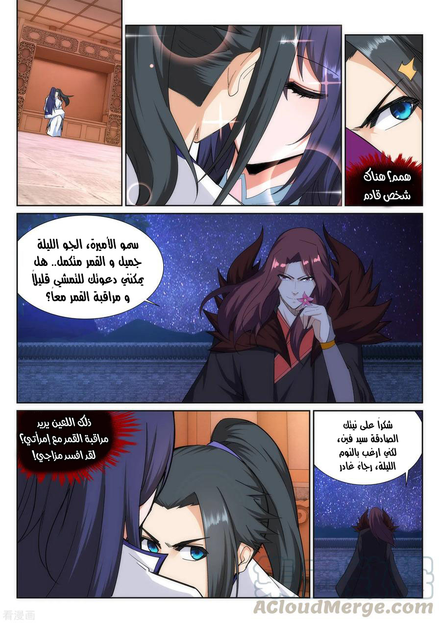 Against the gods: Chapter 133 - Page 10