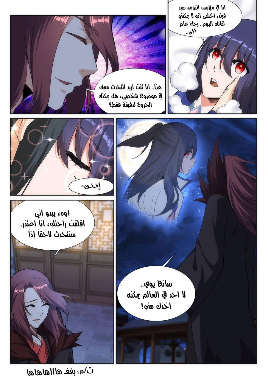 Against the gods: Chapter 133 - Page 11