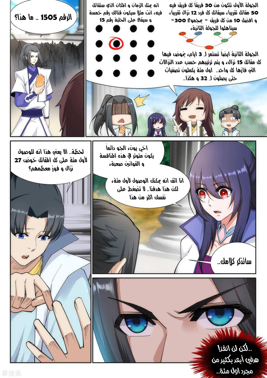 Against the gods: Chapter 135 - Page 3