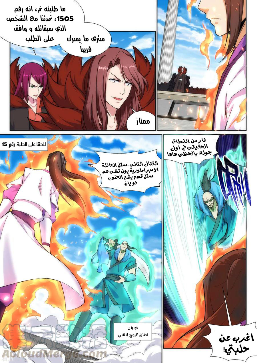 Against the gods: Chapter 135 - Page 4