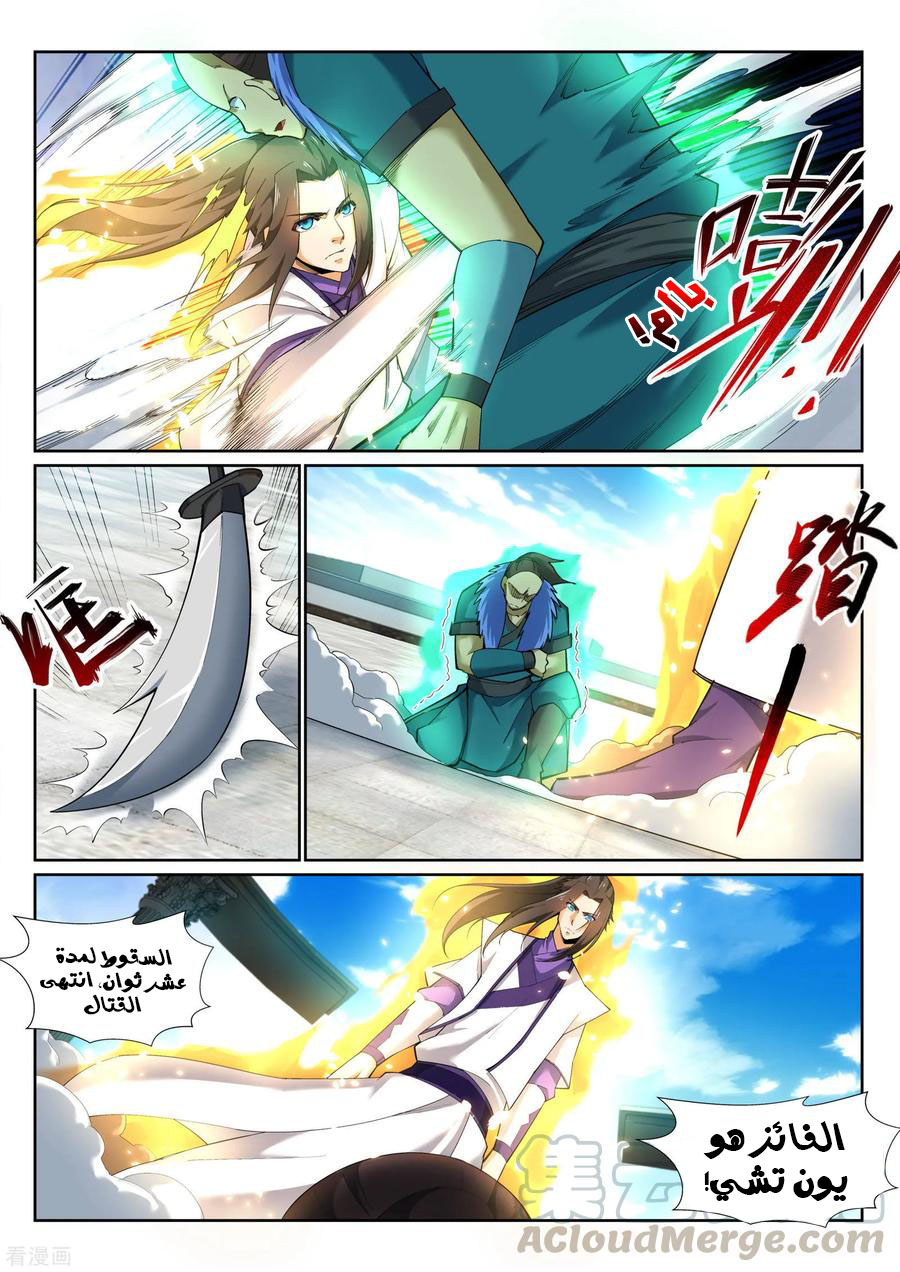 Against the gods: Chapter 135 - Page 6