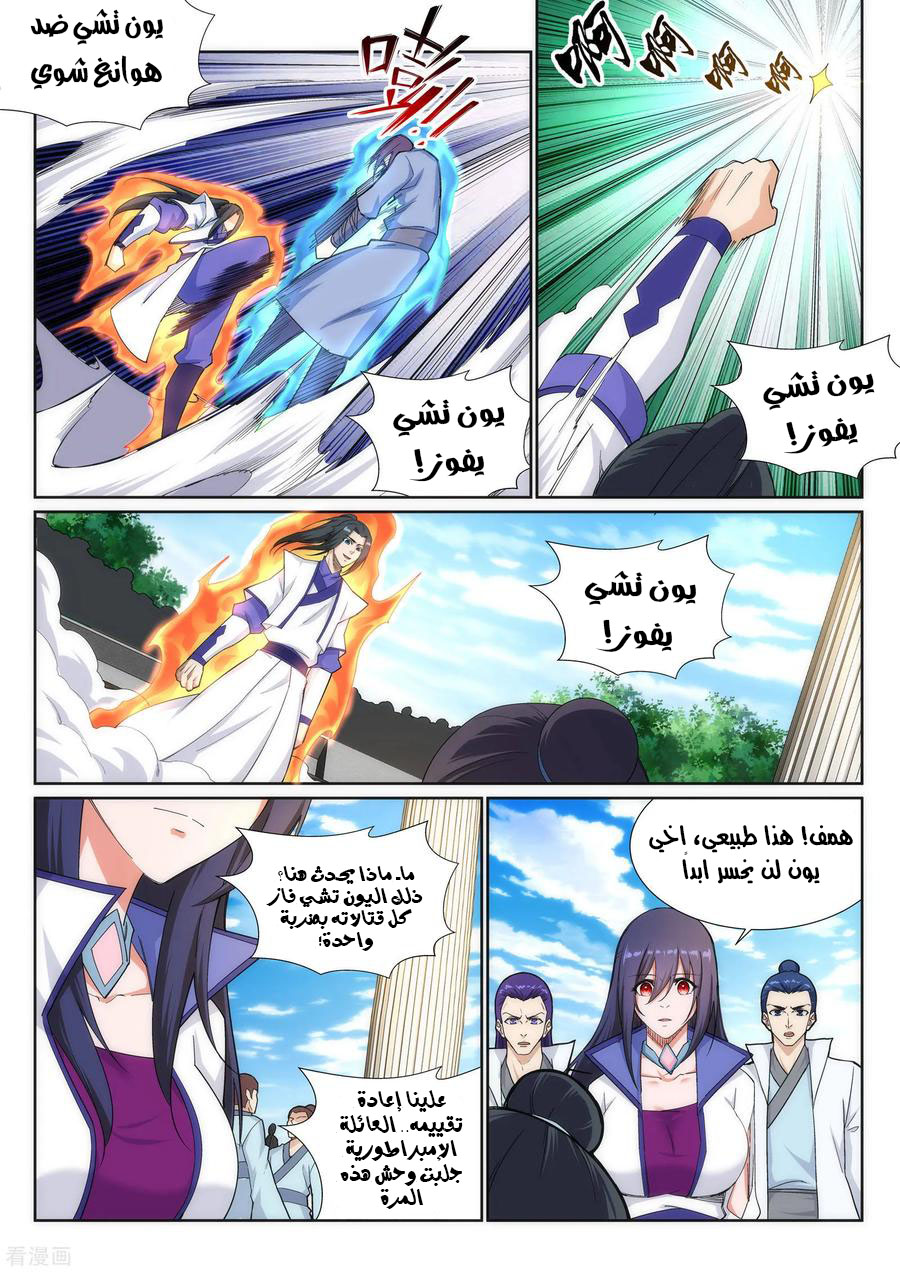 Against the gods: Chapter 135 - Page 7