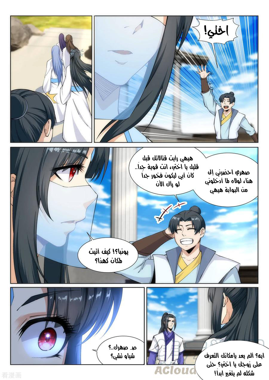 Against the gods: Chapter 135 - Page 8