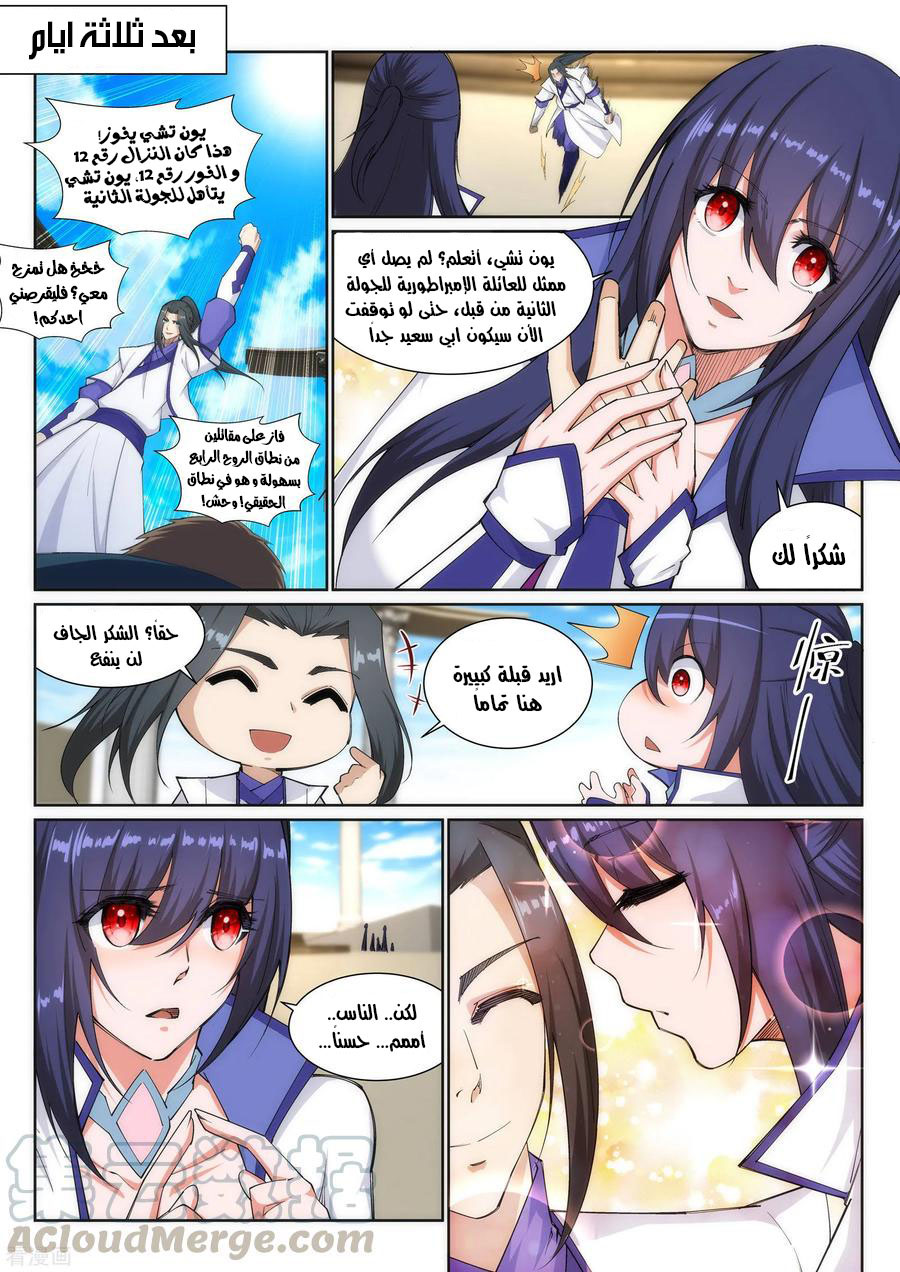 Against the gods: Chapter 135 - Page 10