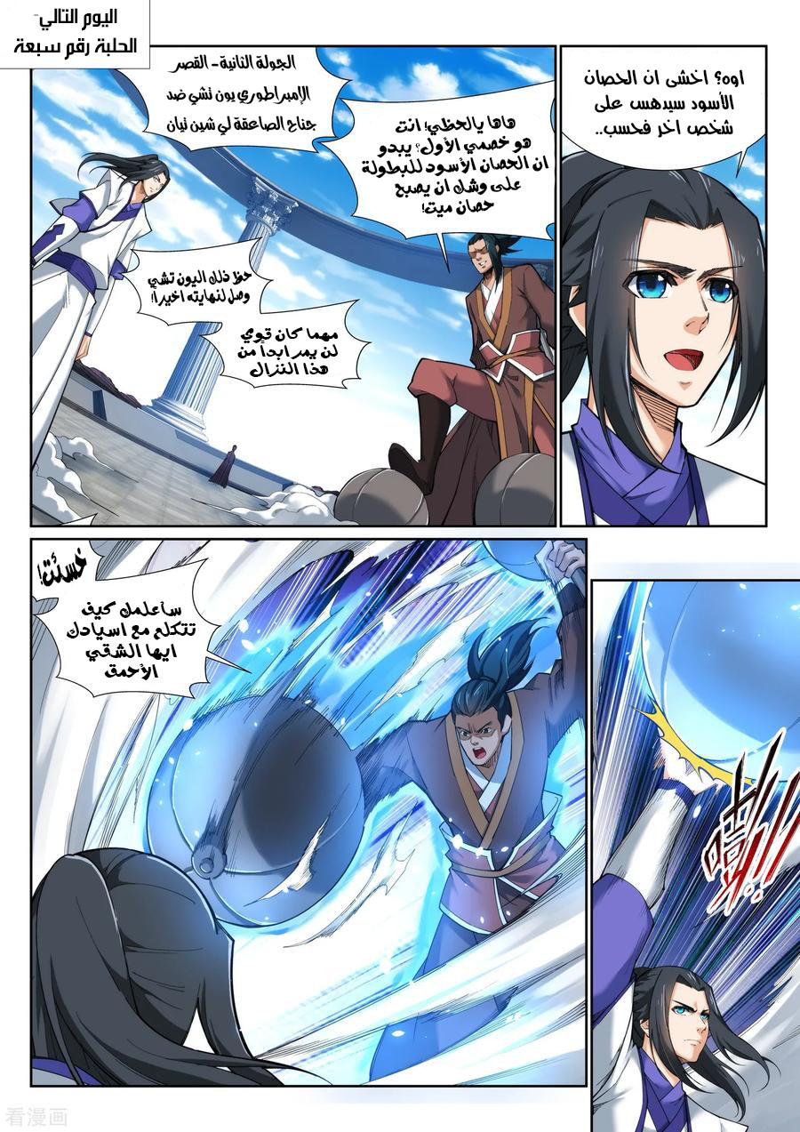 Against the gods: Chapter 136 - Page 3