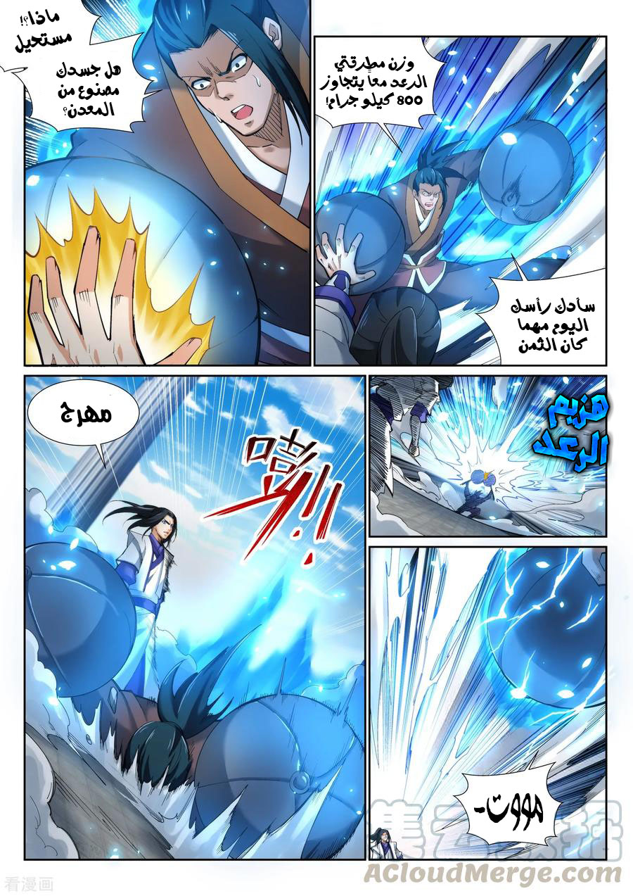 Against the gods: Chapter 136 - Page 4