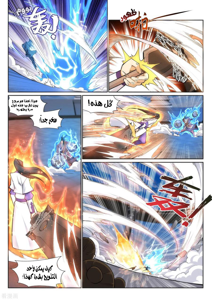 Against the gods: Chapter 136 - Page 5