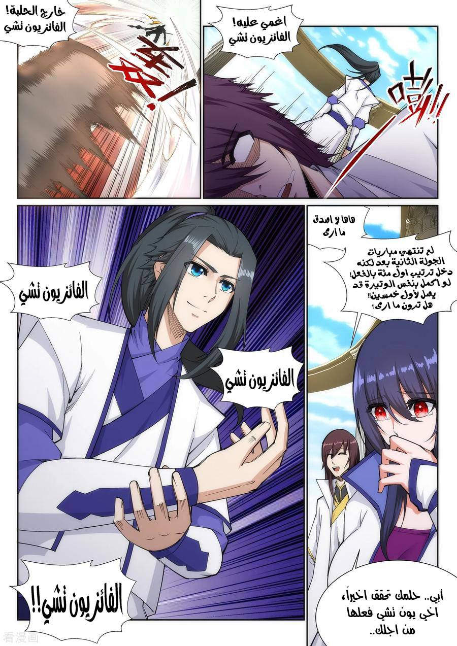 Against the gods: Chapter 136 - Page 7