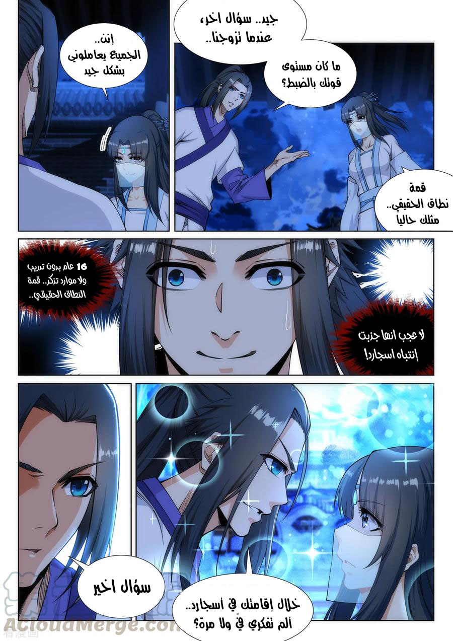 Against the gods: Chapter 136 - Page 10