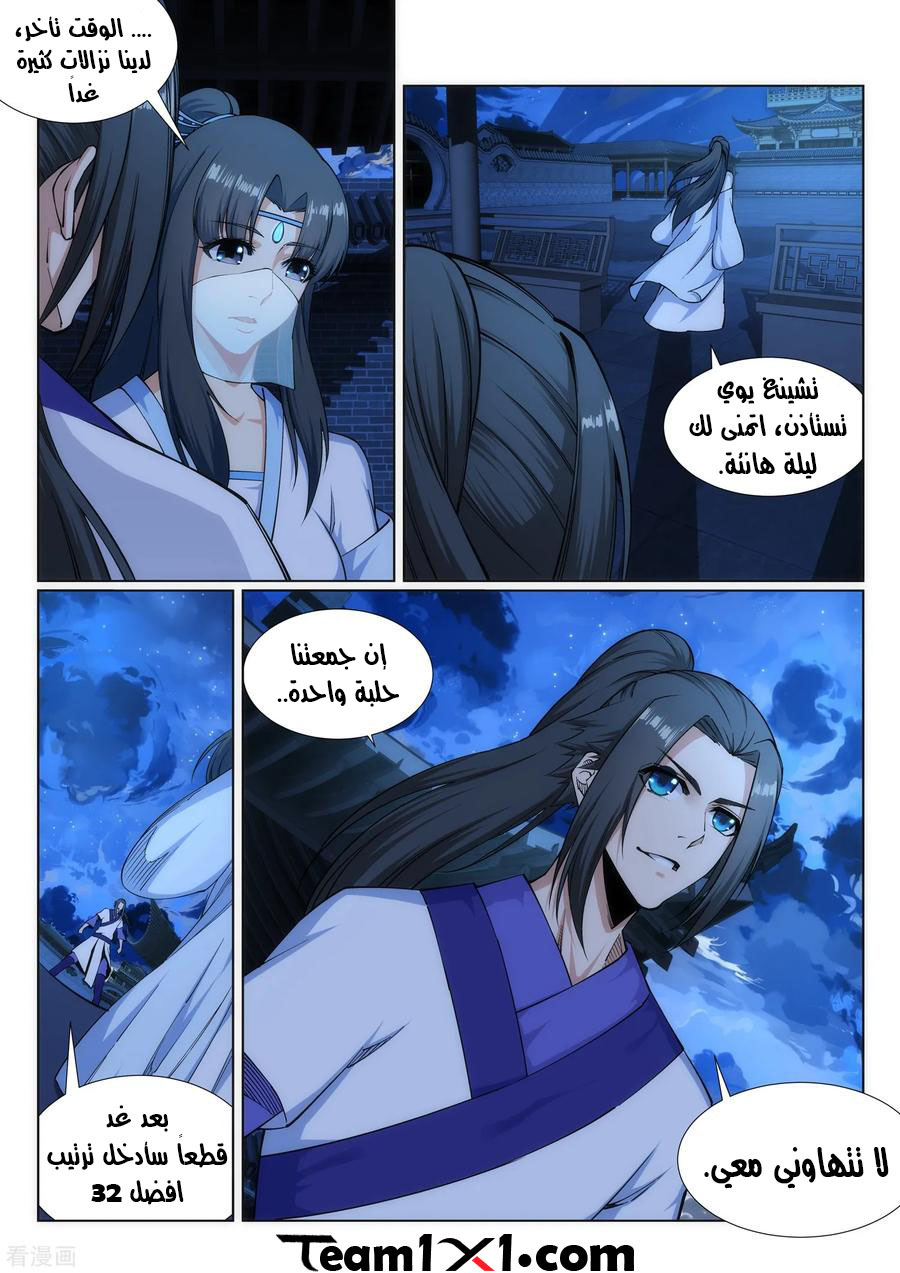 Against the gods: Chapter 136 - Page 11