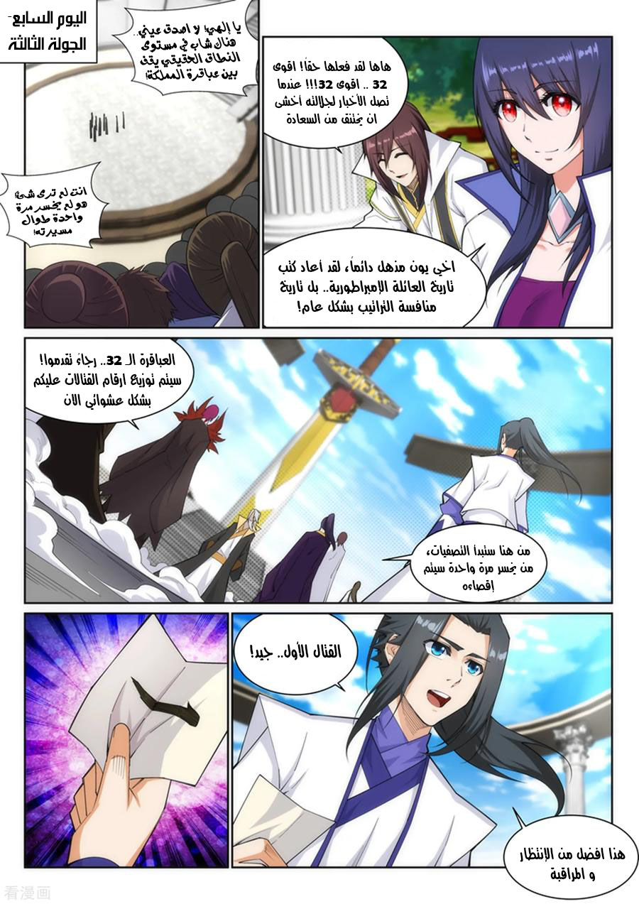 Against the gods: Chapter 137 - Page 3