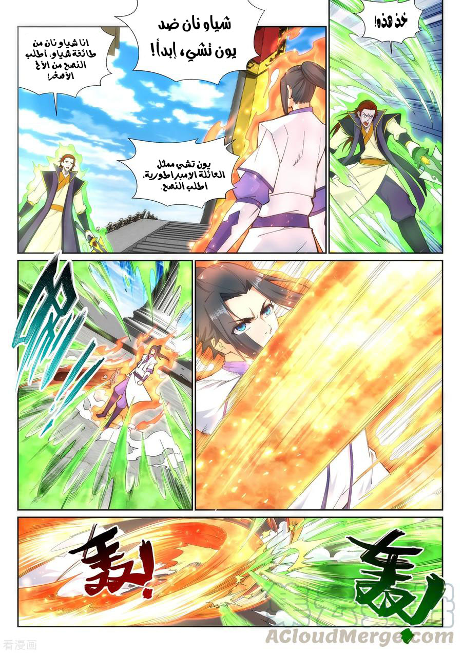 Against the gods: Chapter 137 - Page 4