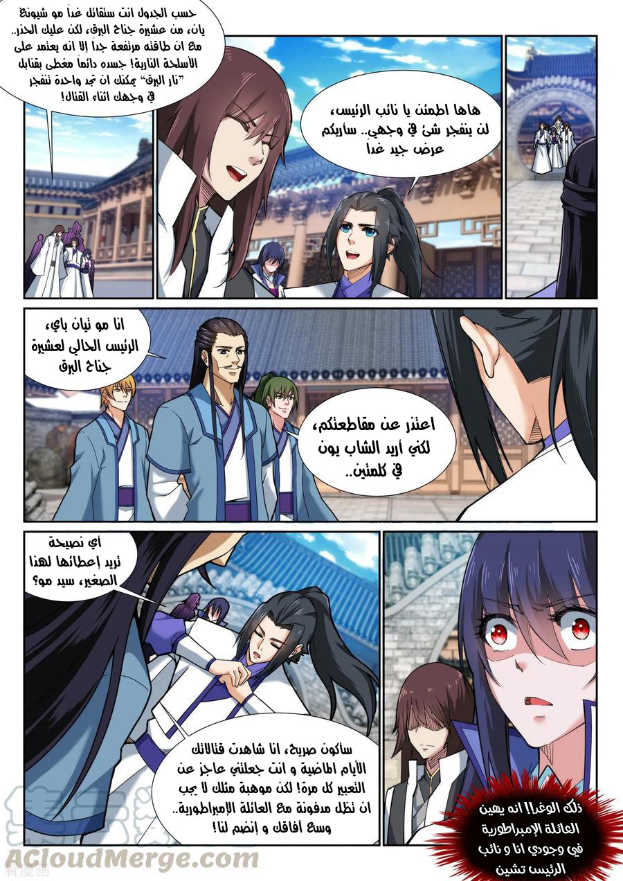 Against the gods: Chapter 137 - Page 10