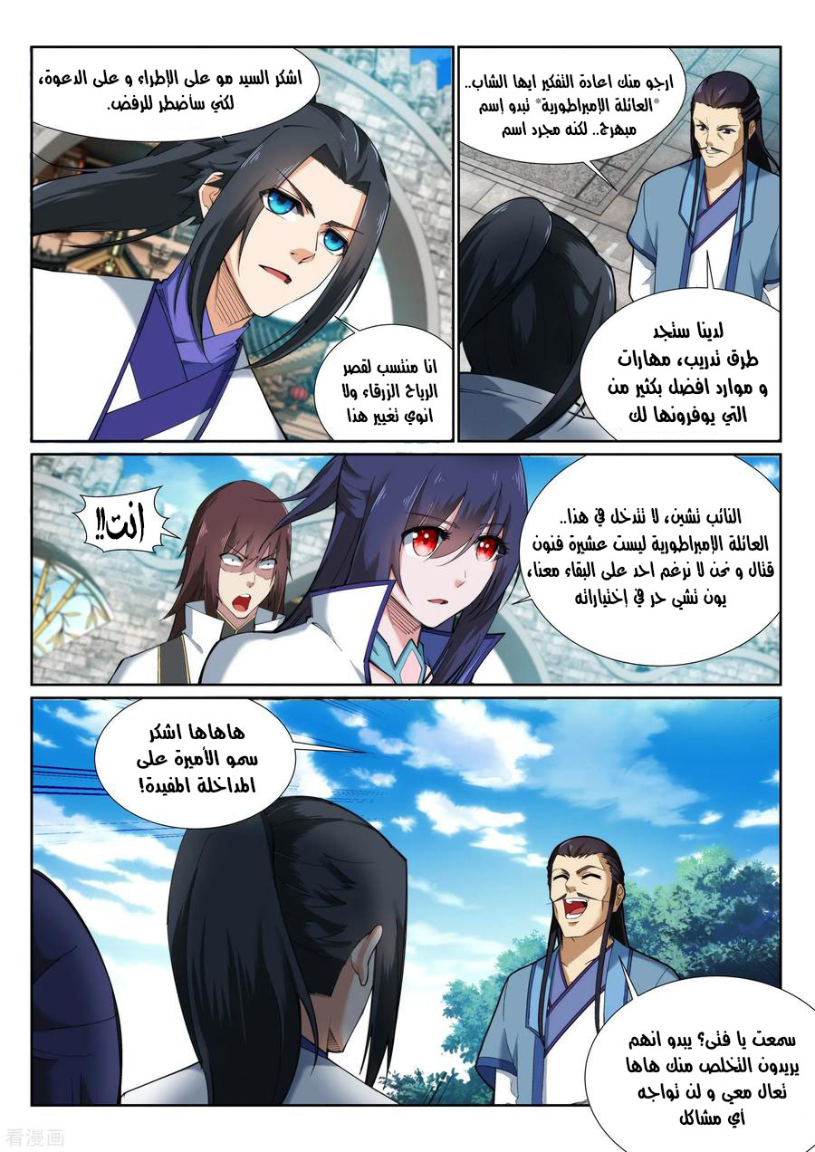 Against the gods: Chapter 137 - Page 11