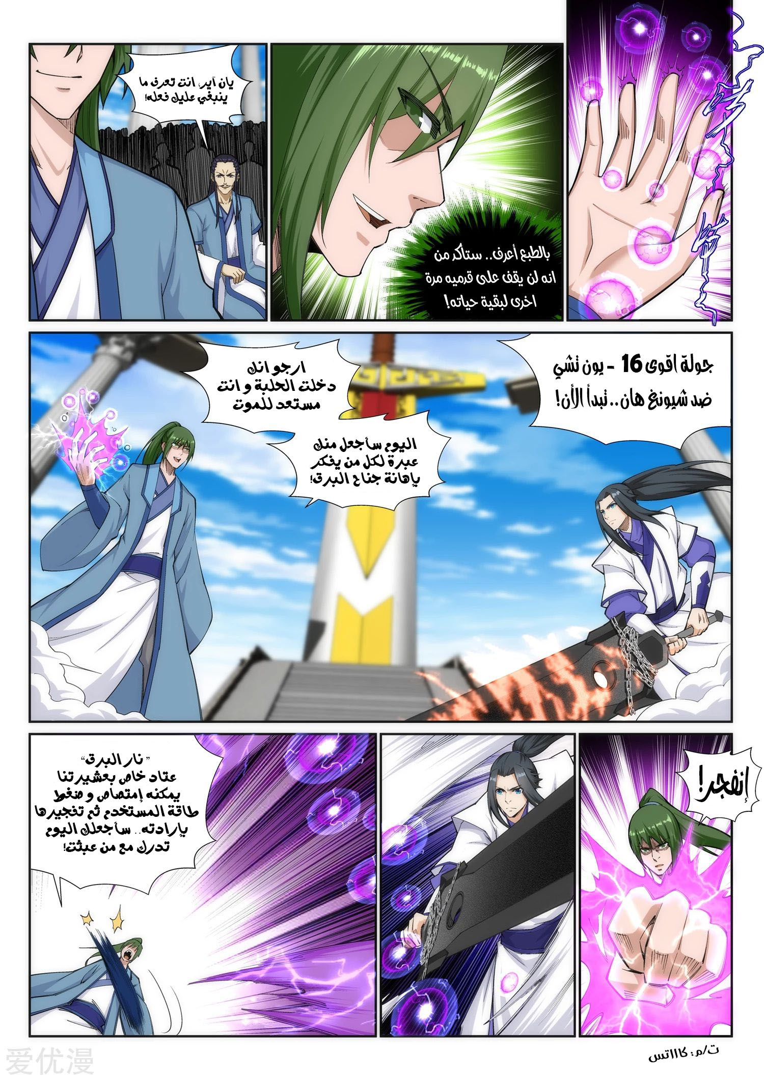 Against the gods: Chapter 138 - Page 3