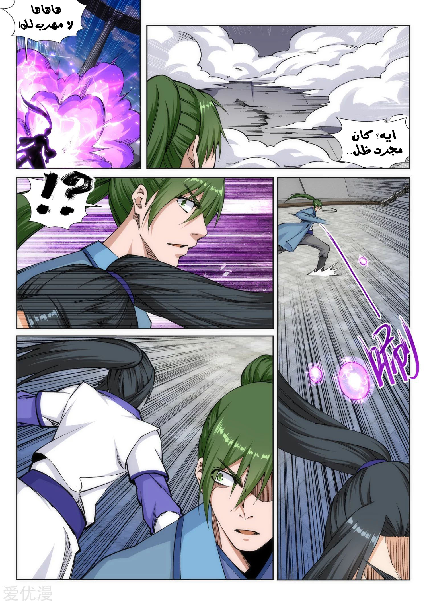 Against the gods: Chapter 138 - Page 4