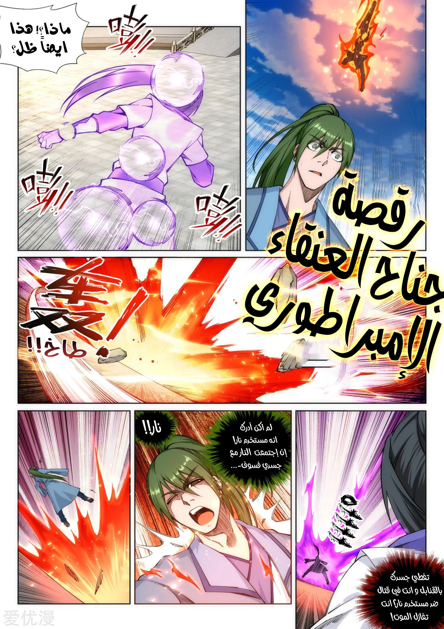 Against the gods: Chapter 138 - Page 5