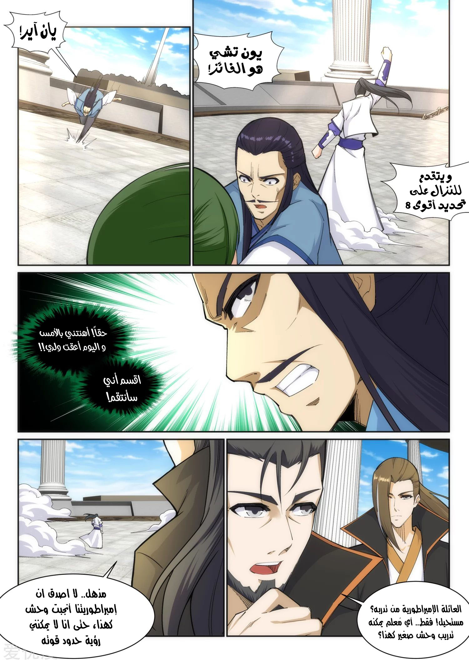 Against the gods: Chapter 138 - Page 6