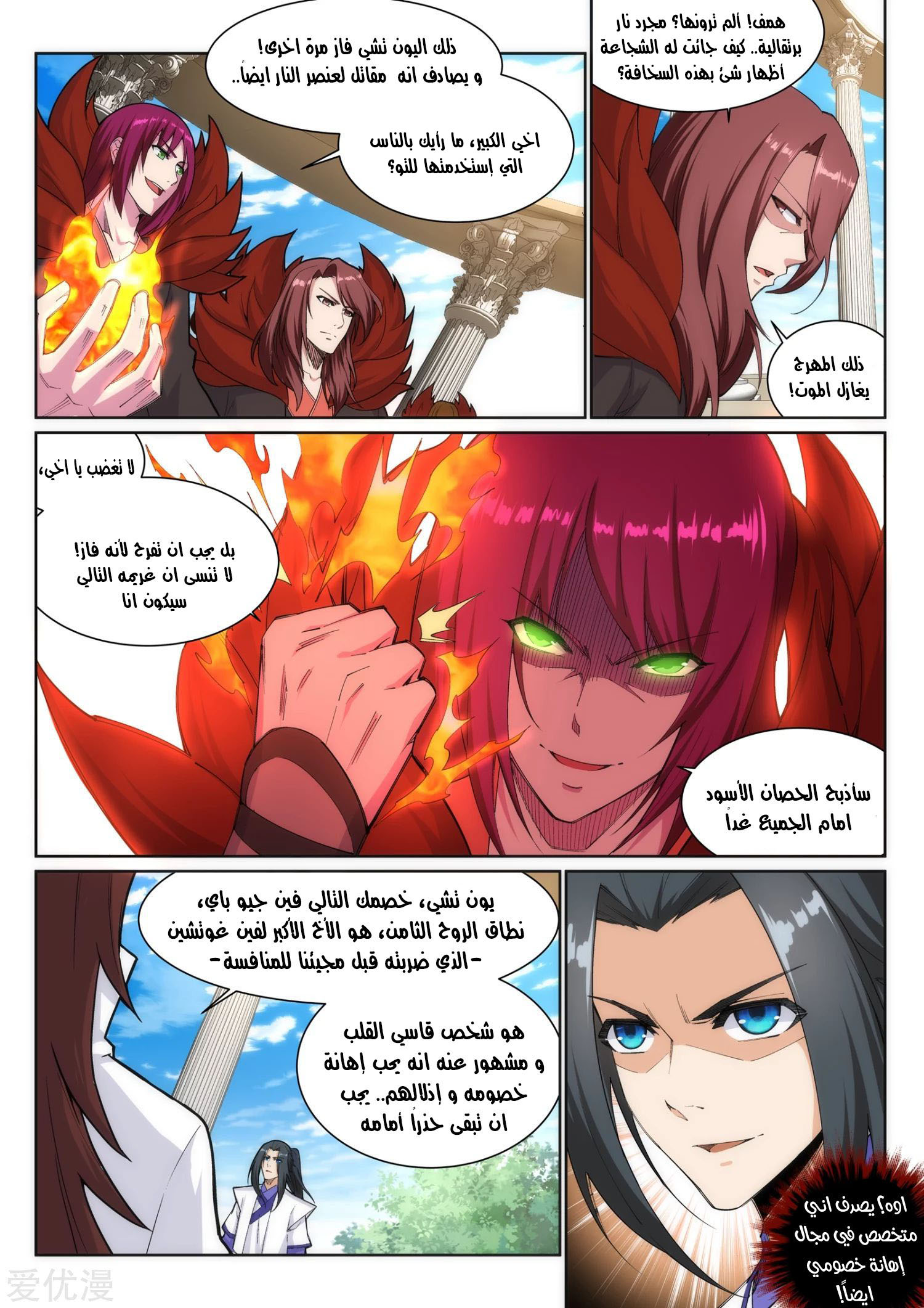 Against the gods: Chapter 138 - Page 7