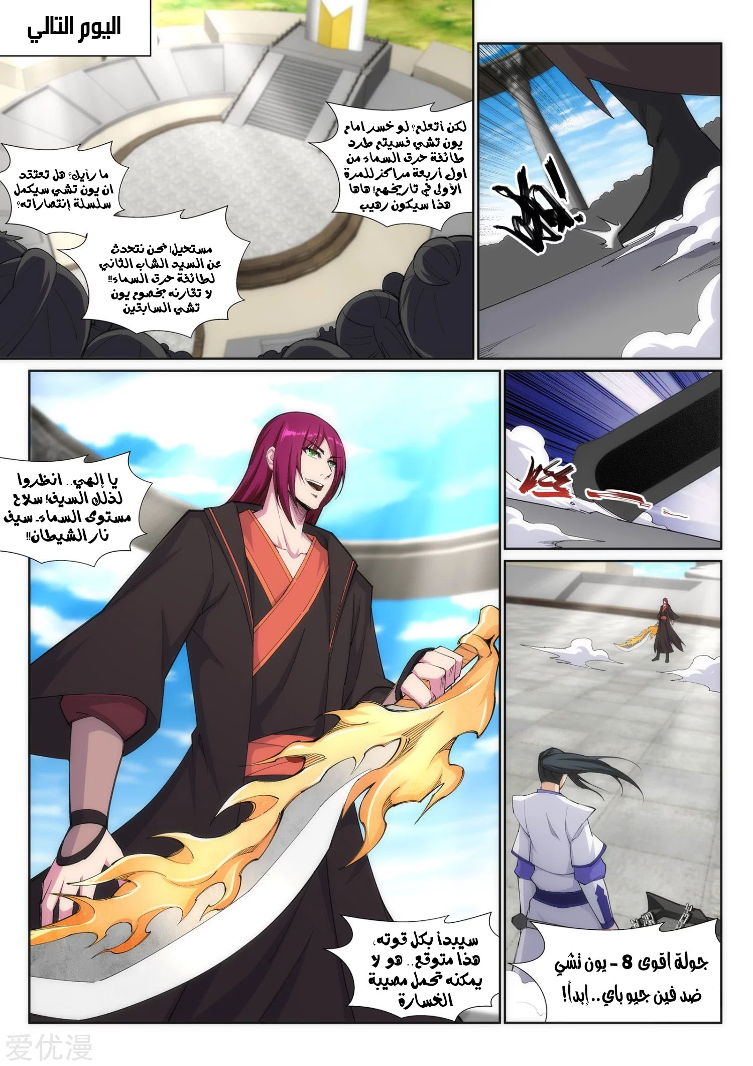 Against the gods: Chapter 138 - Page 8