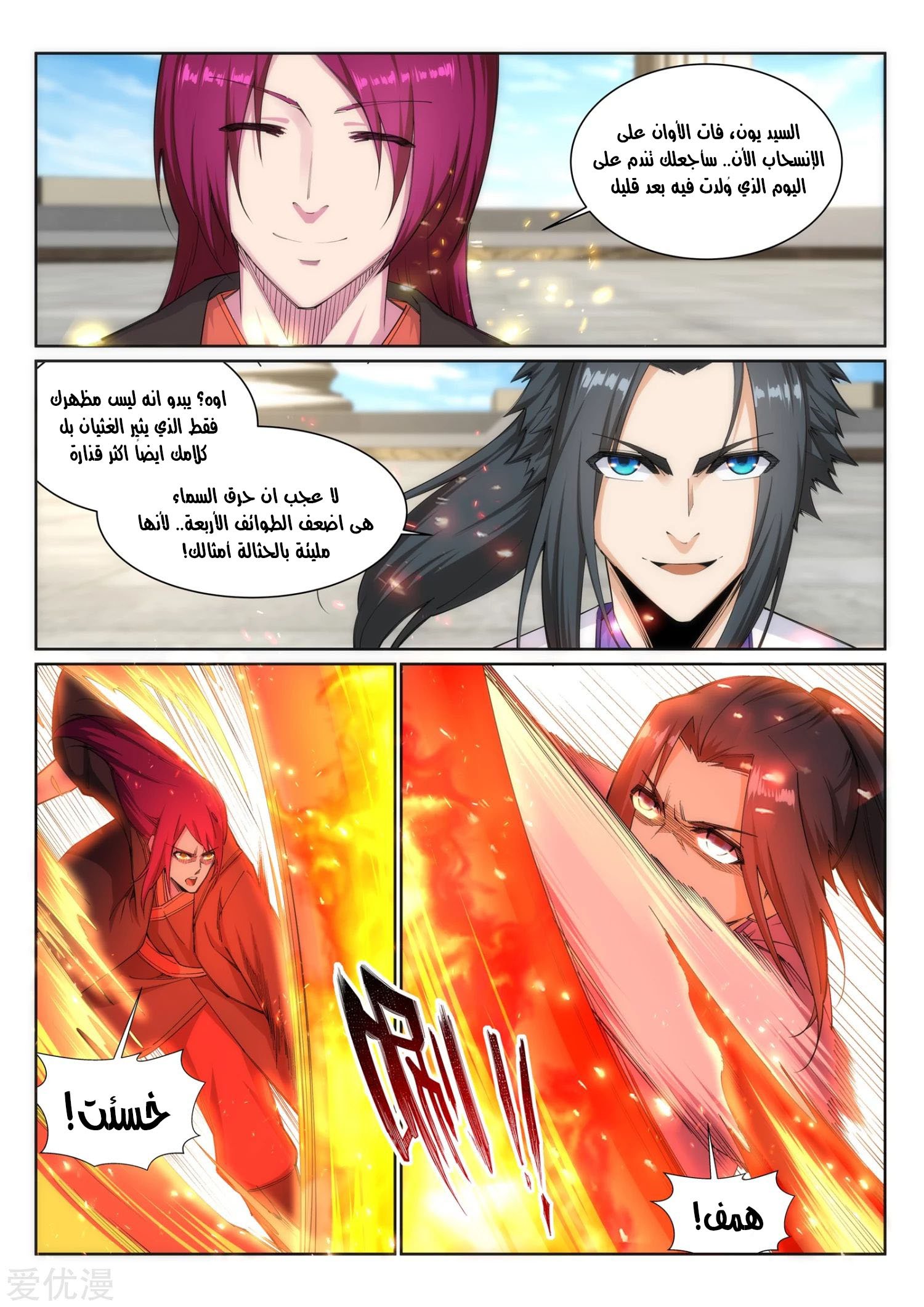 Against the gods: Chapter 138 - Page 9