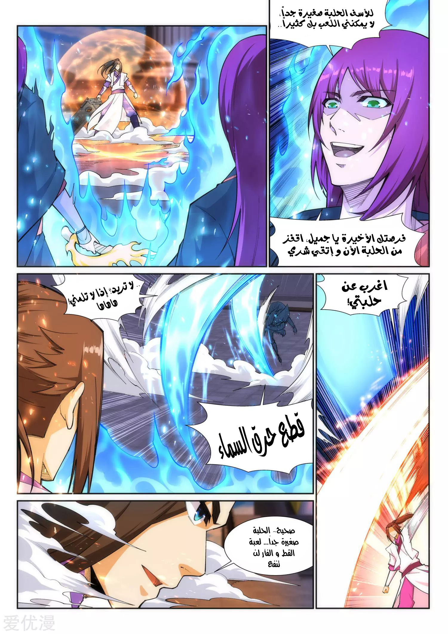 Against the gods: Chapter 139 - Page 4