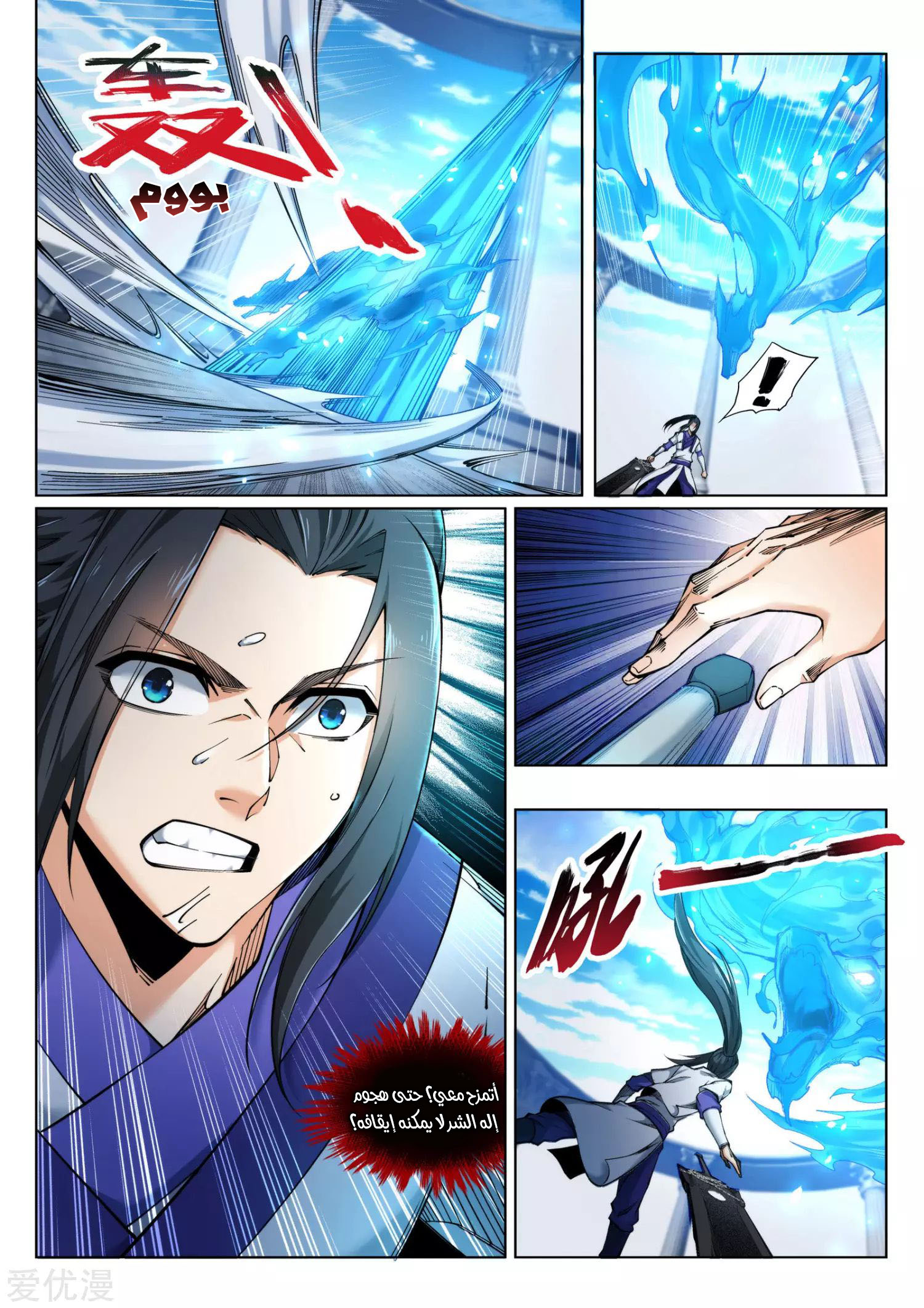 Against the gods: Chapter 139 - Page 7