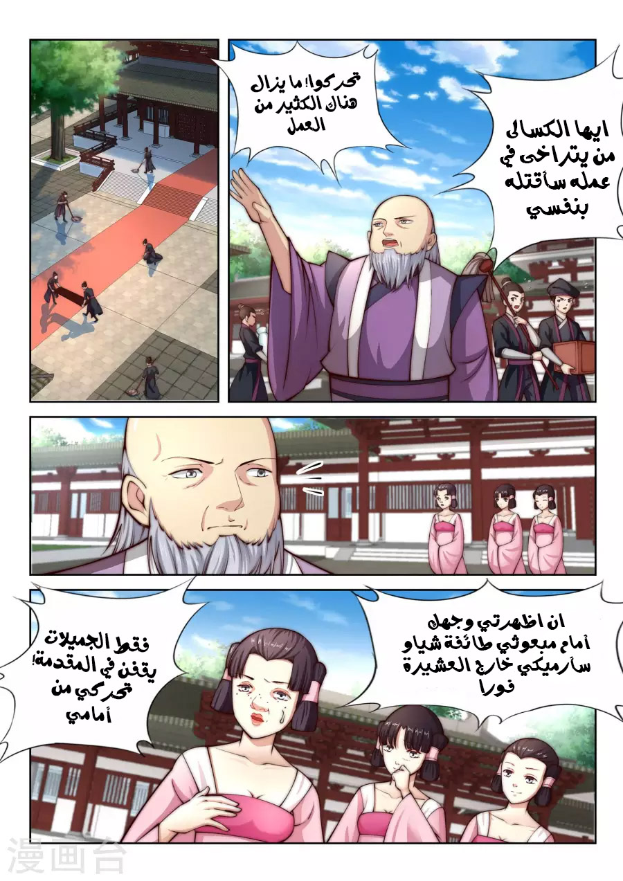 Against the gods: Chapter 14 - Page 7