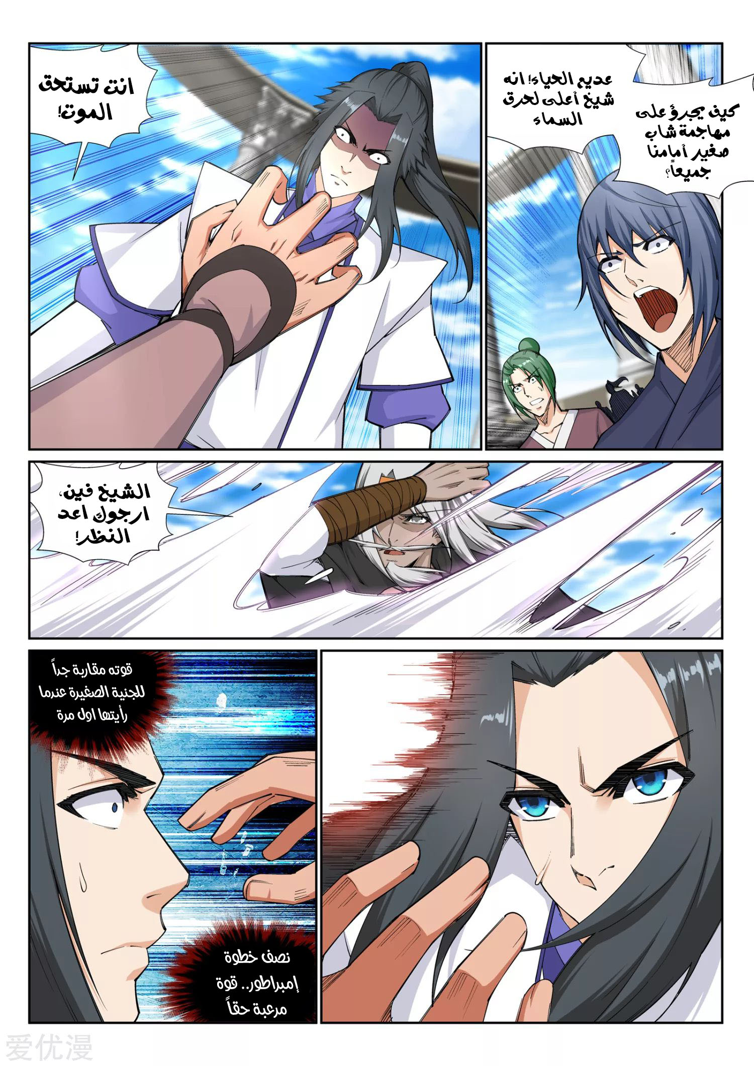 Against the gods: Chapter 140 - Page 5