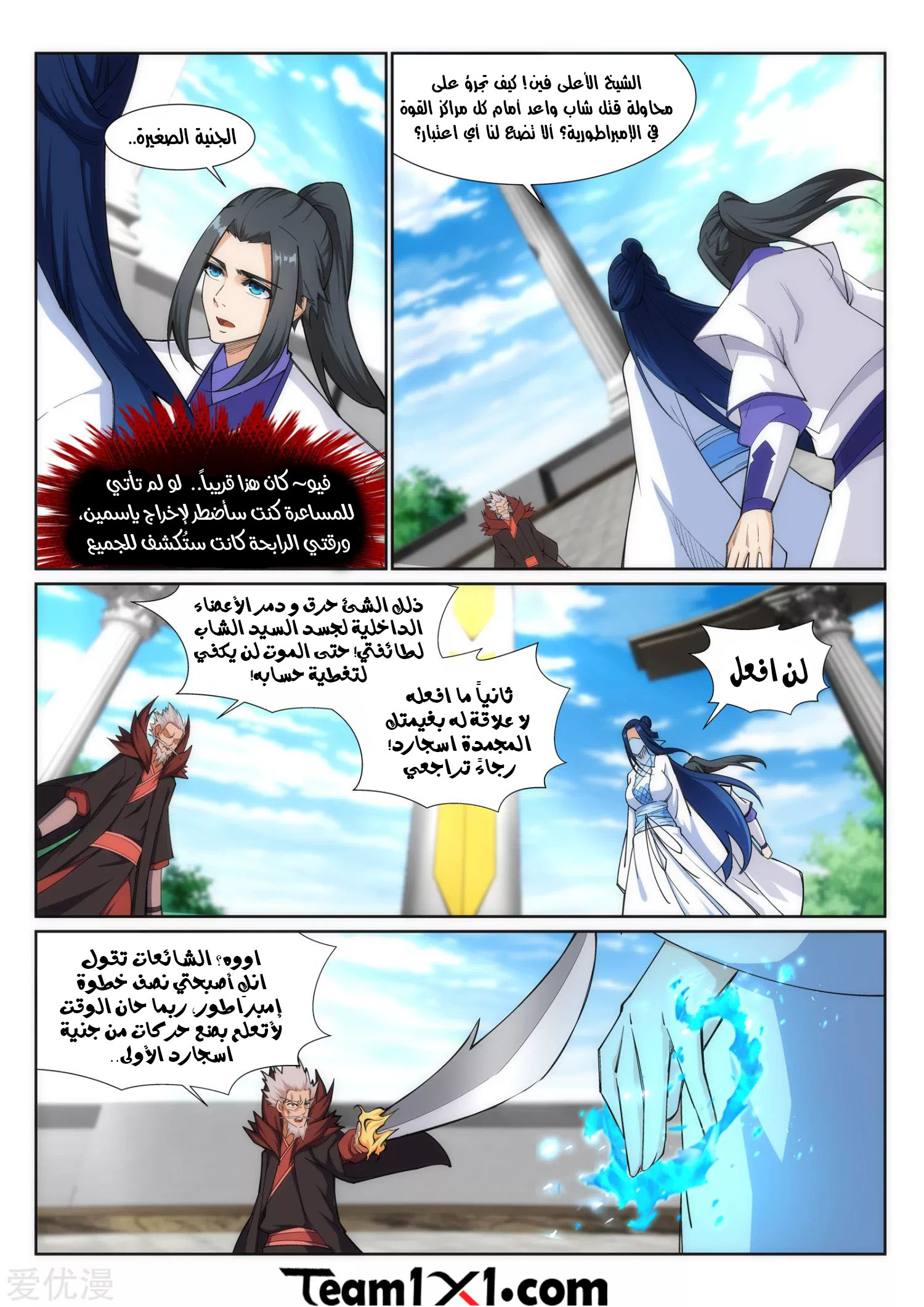 Against the gods: Chapter 140 - Page 8