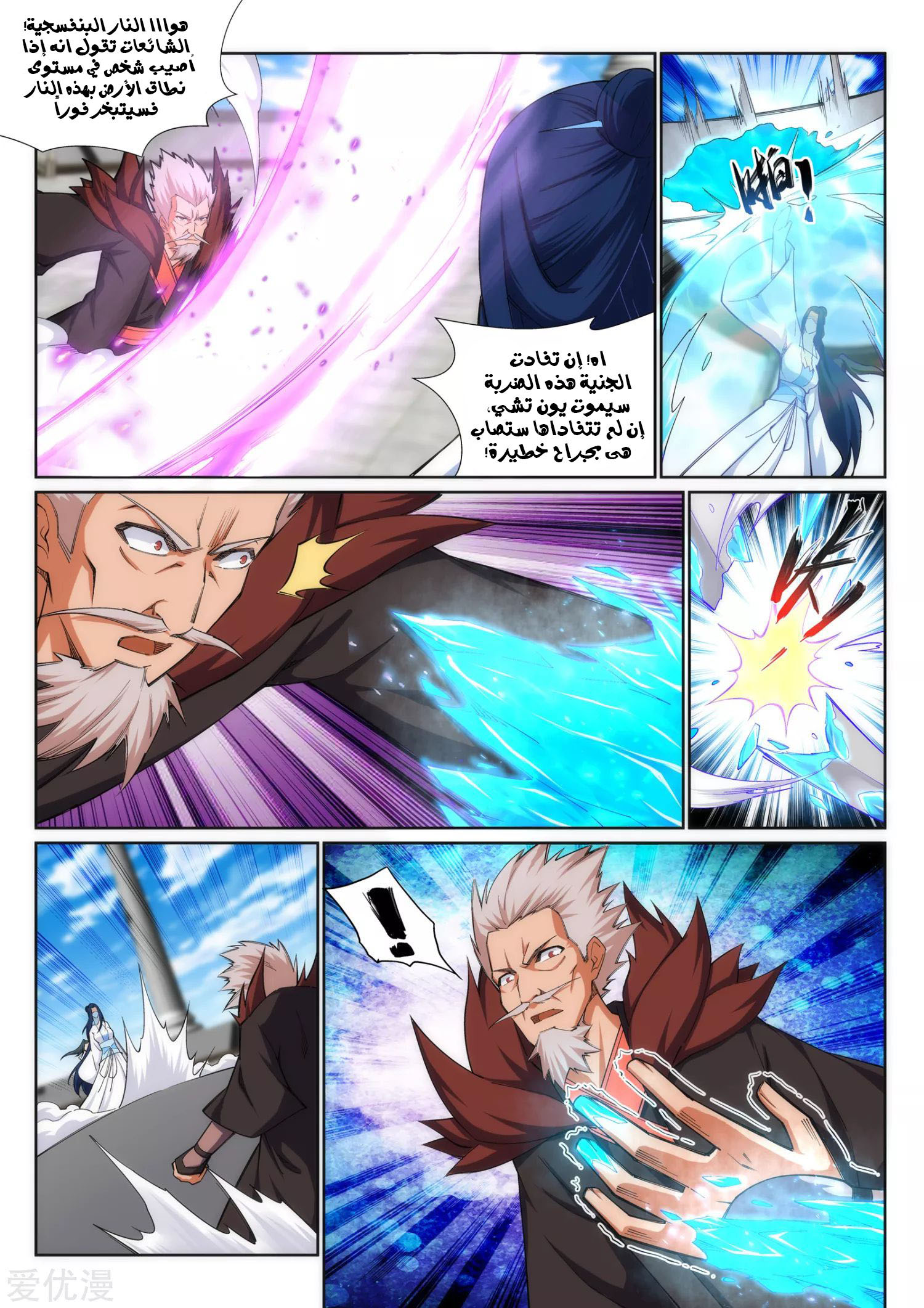 Against the gods: Chapter 140 - Page 9