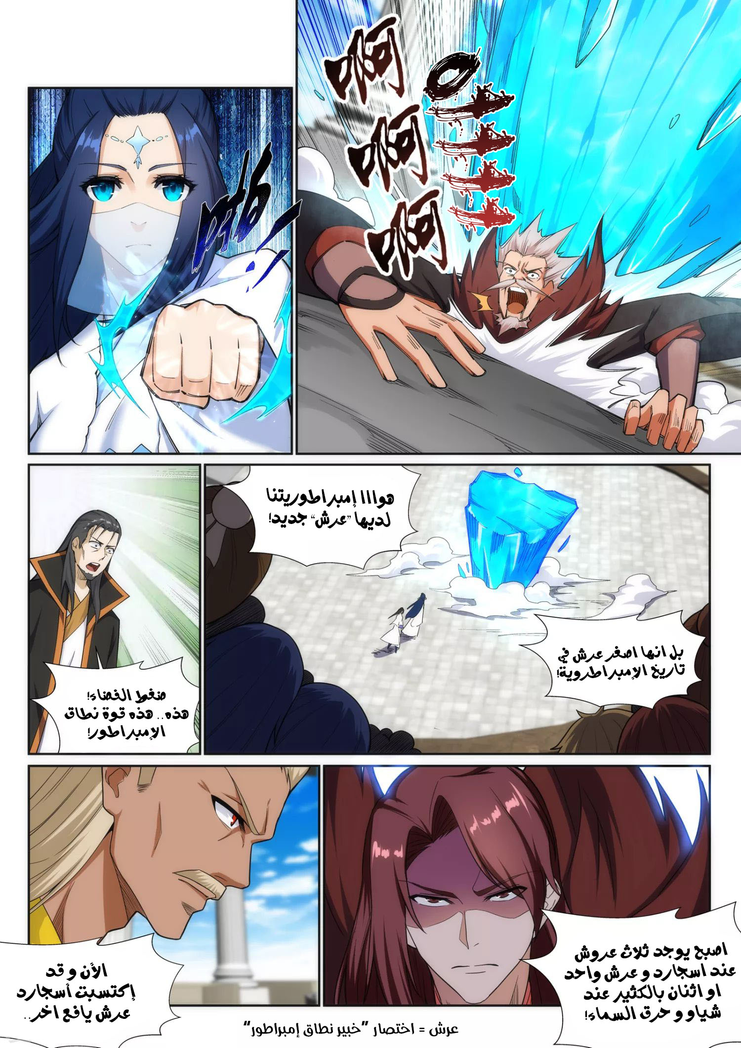 Against the gods: Chapter 140 - Page 10