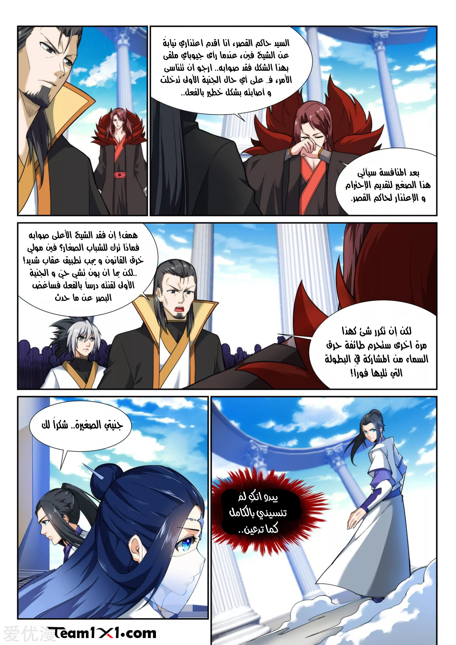 Against the gods: Chapter 140 - Page 11