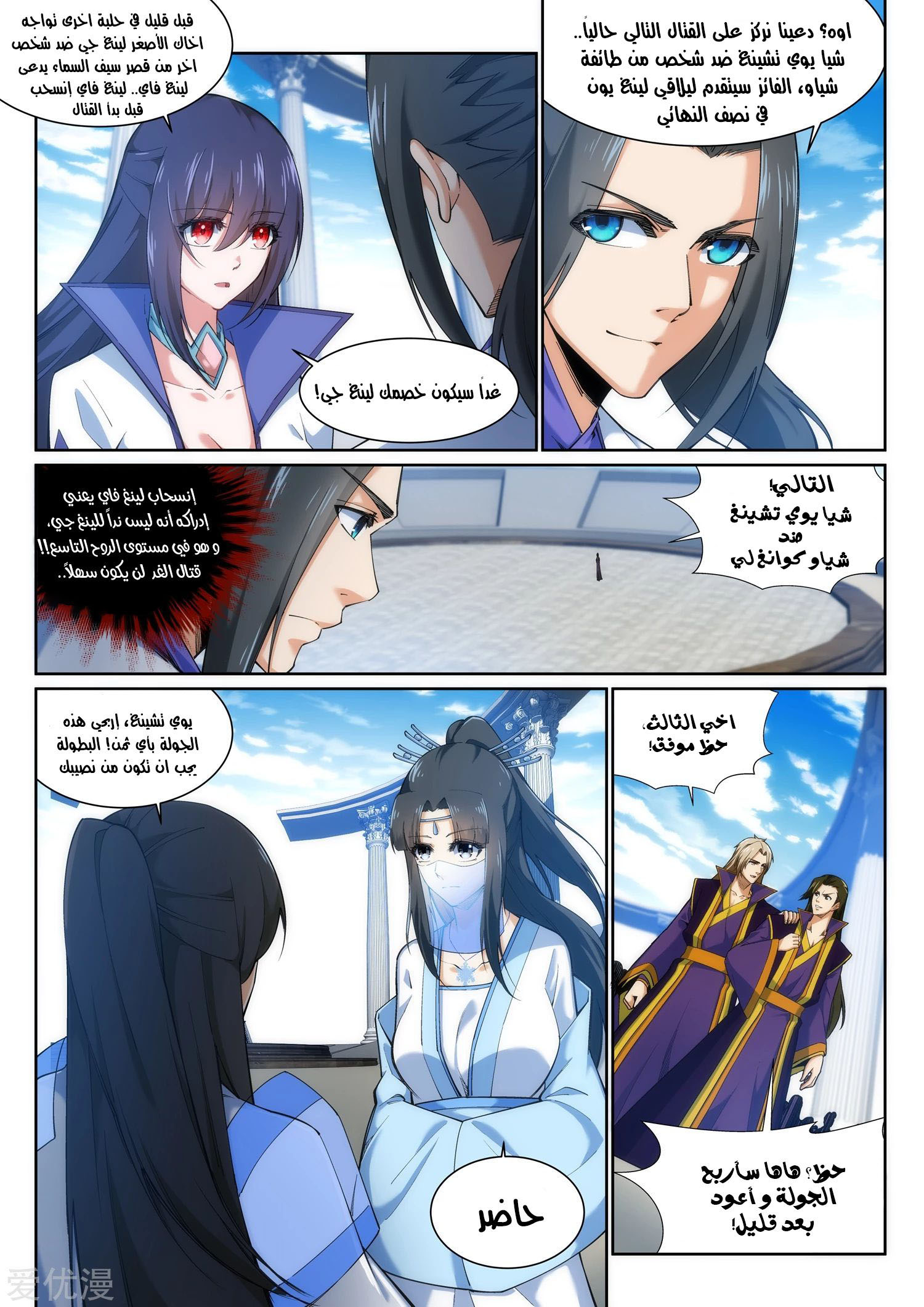 Against the gods: Chapter 141 - Page 3