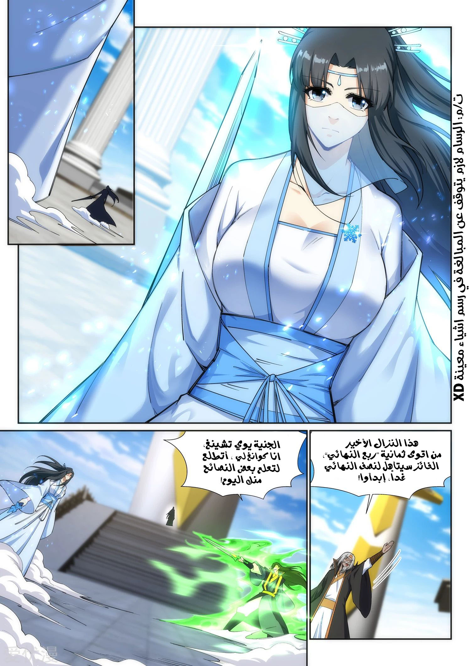 Against the gods: Chapter 141 - Page 4