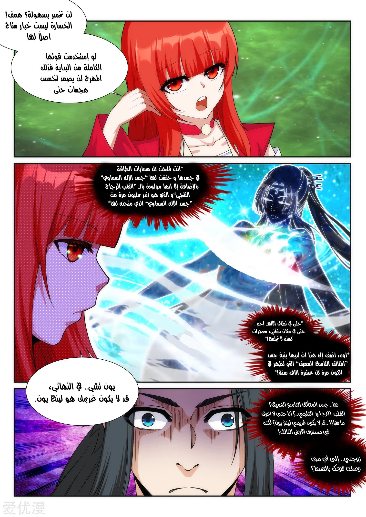 Against the gods: Chapter 141 - Page 7