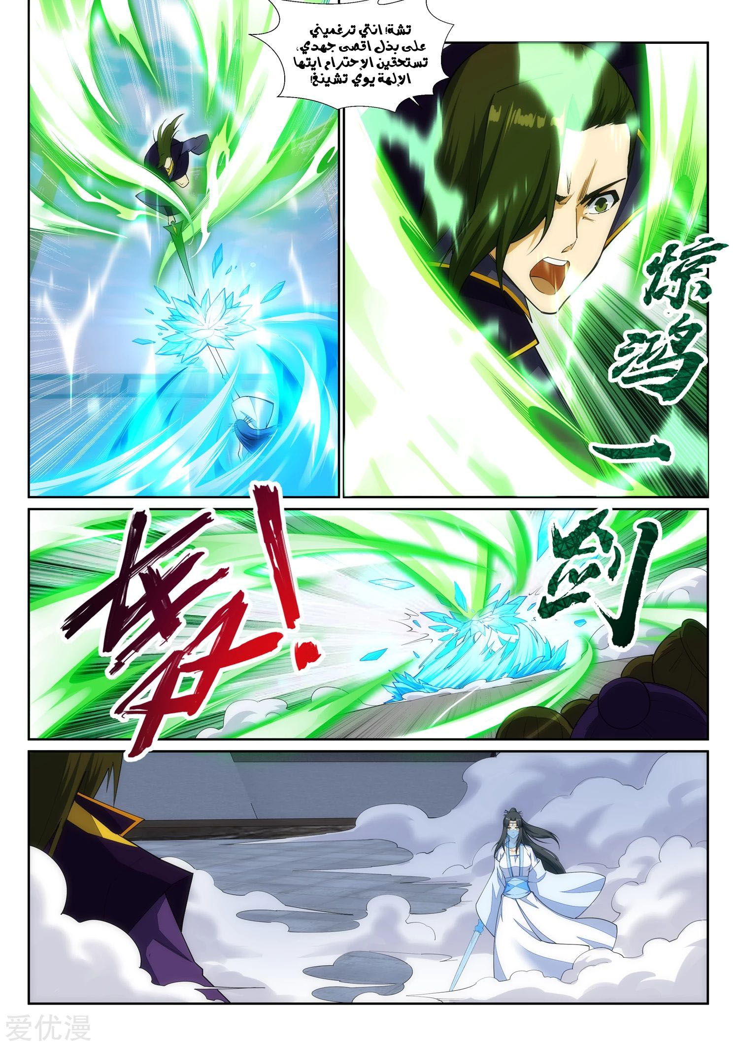 Against the gods: Chapter 141 - Page 8