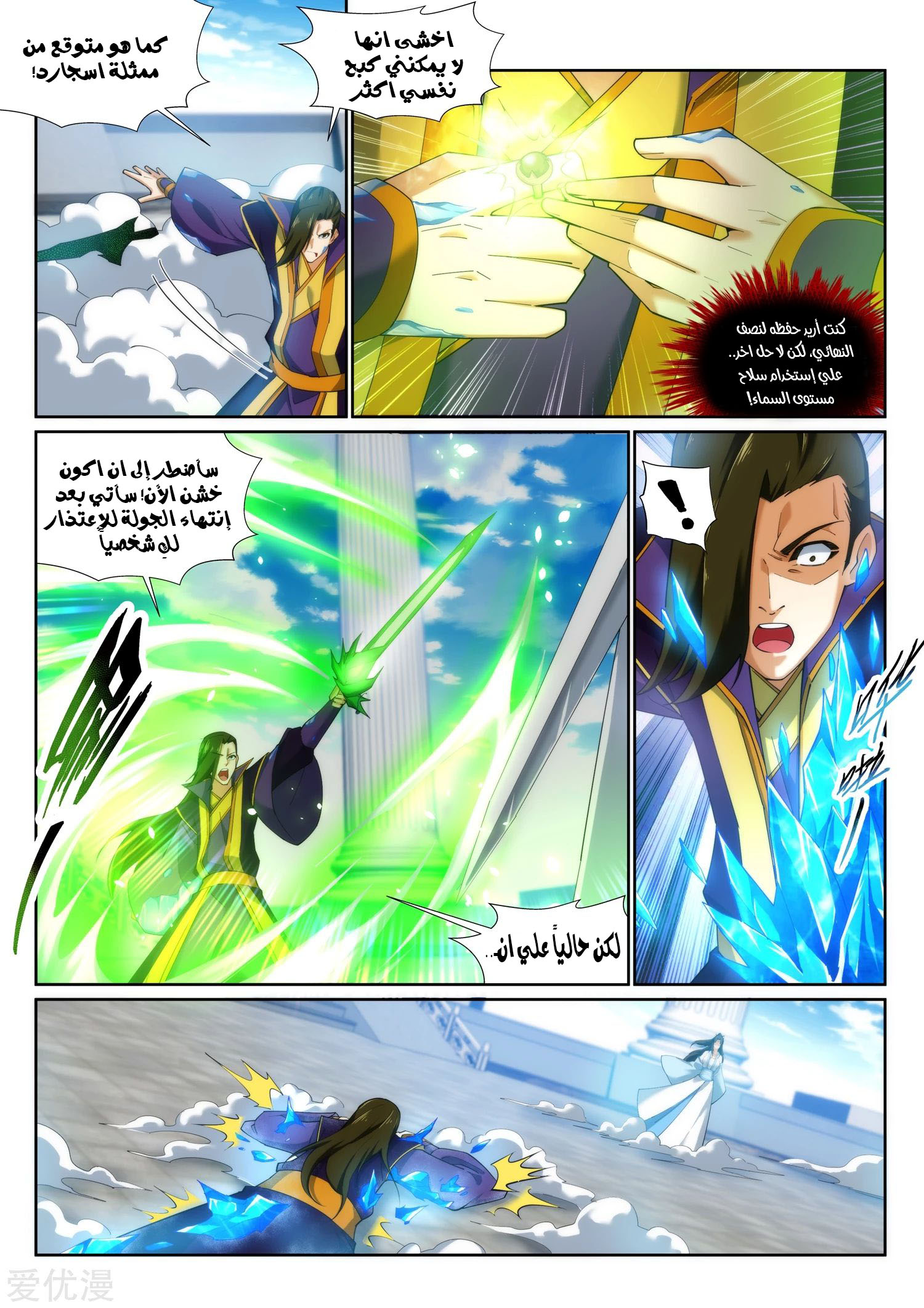 Against the gods: Chapter 141 - Page 9