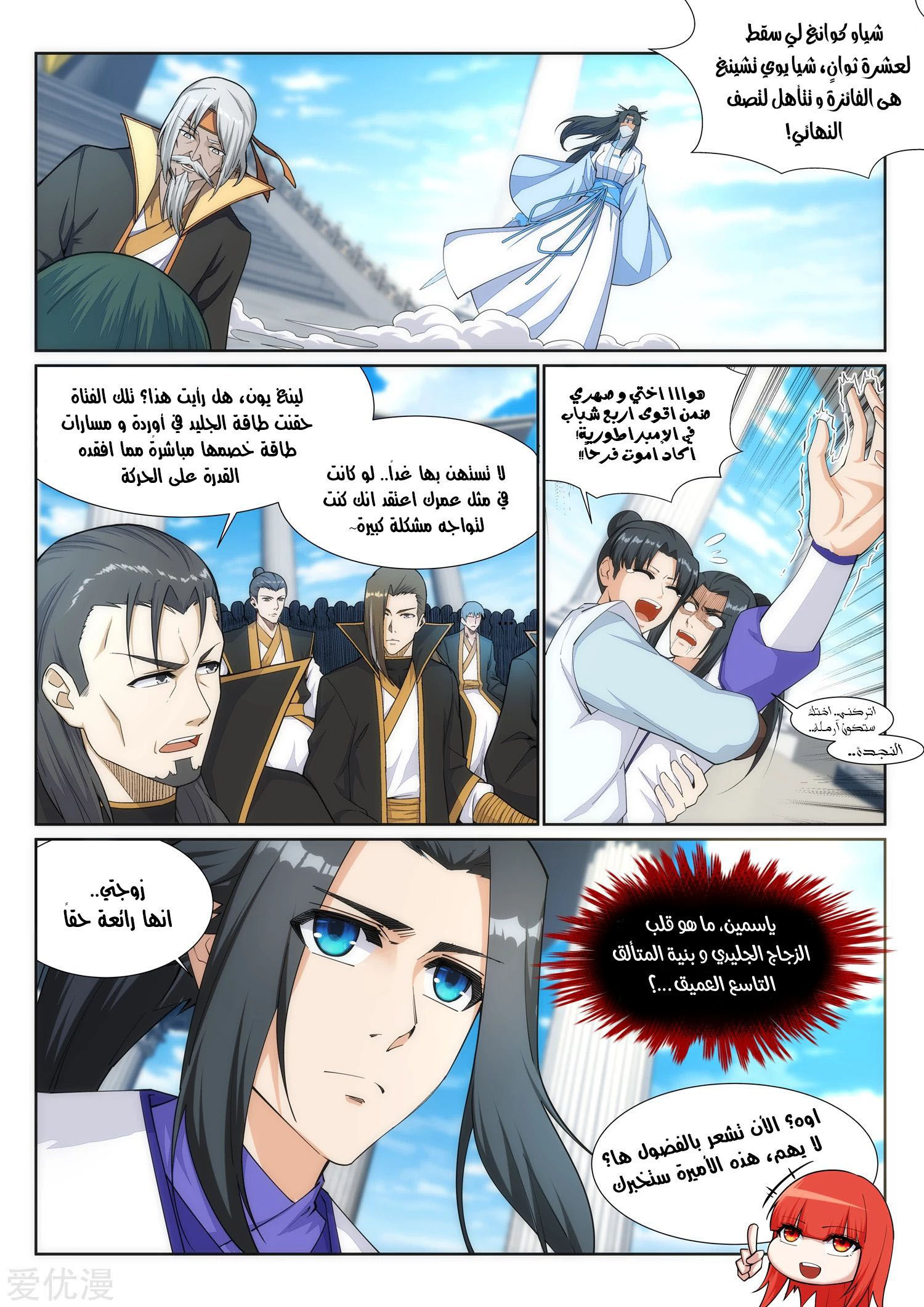 Against the gods: Chapter 141 - Page 10