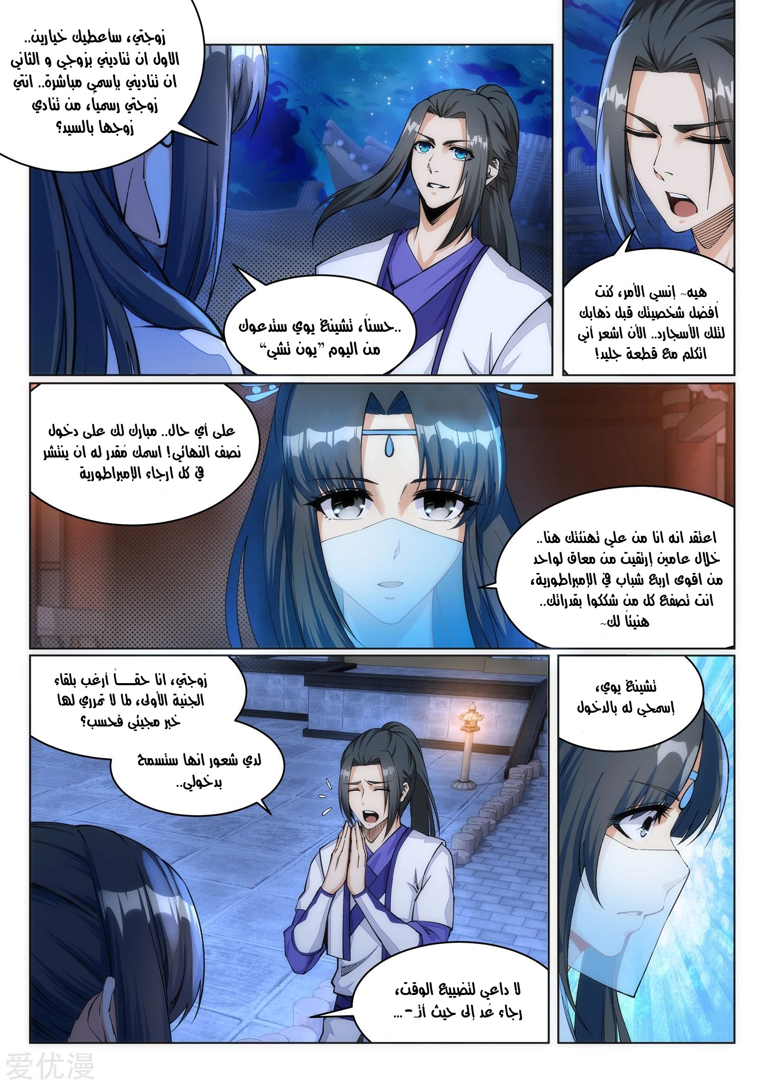 Against the gods: Chapter 142 - Page 4