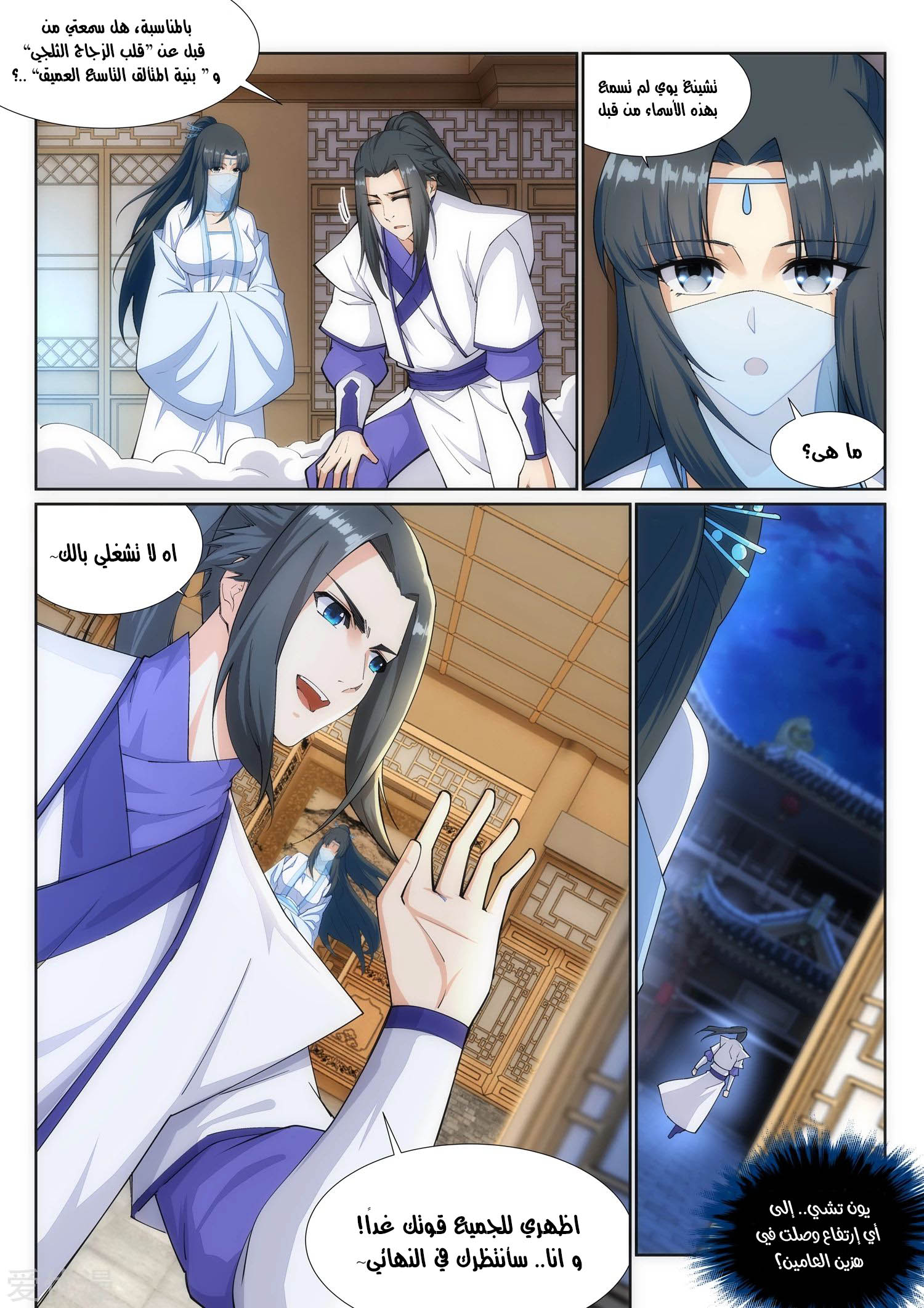 Against the gods: Chapter 142 - Page 8