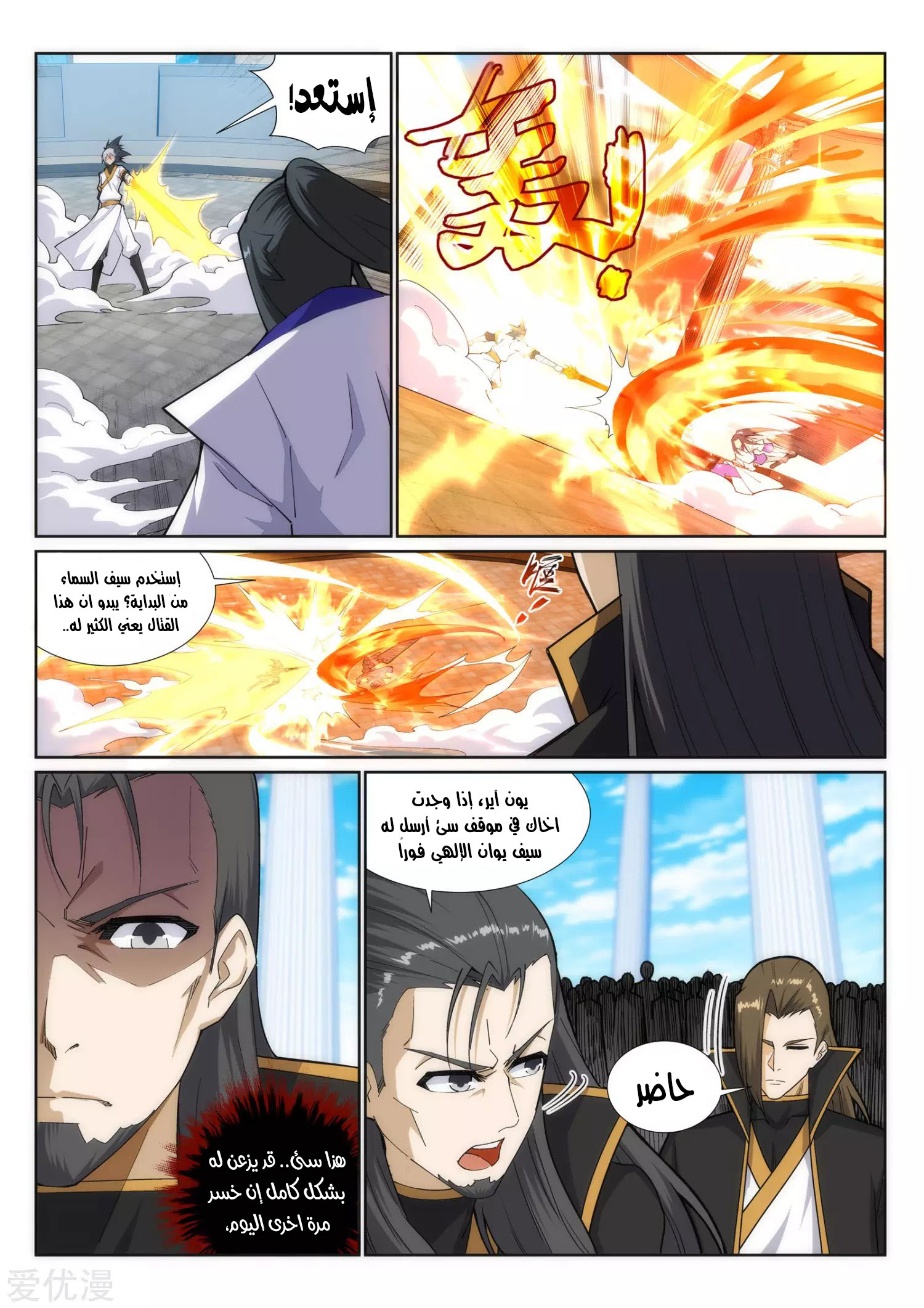 Against the gods: Chapter 143 - Page 3