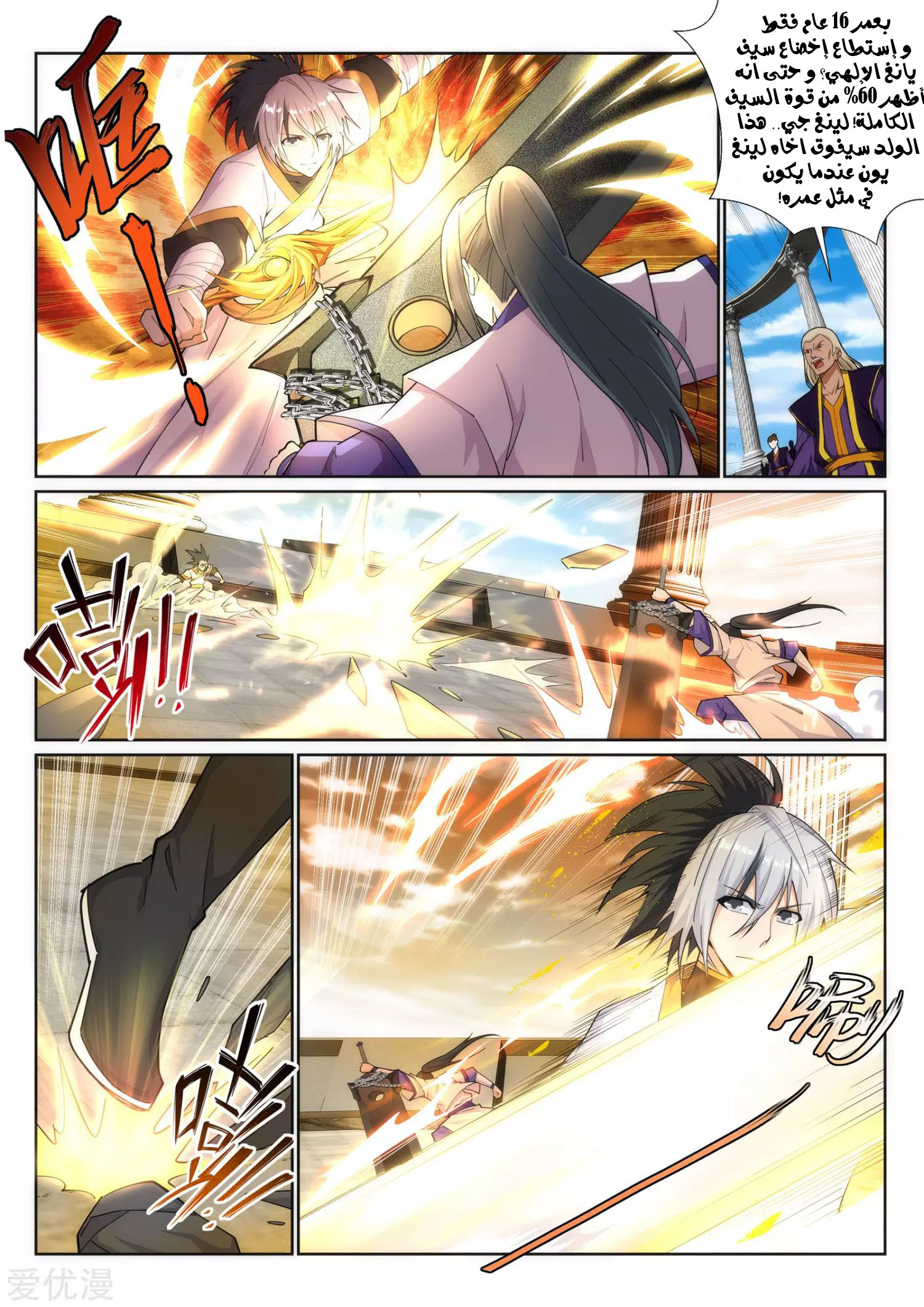 Against the gods: Chapter 143 - Page 4