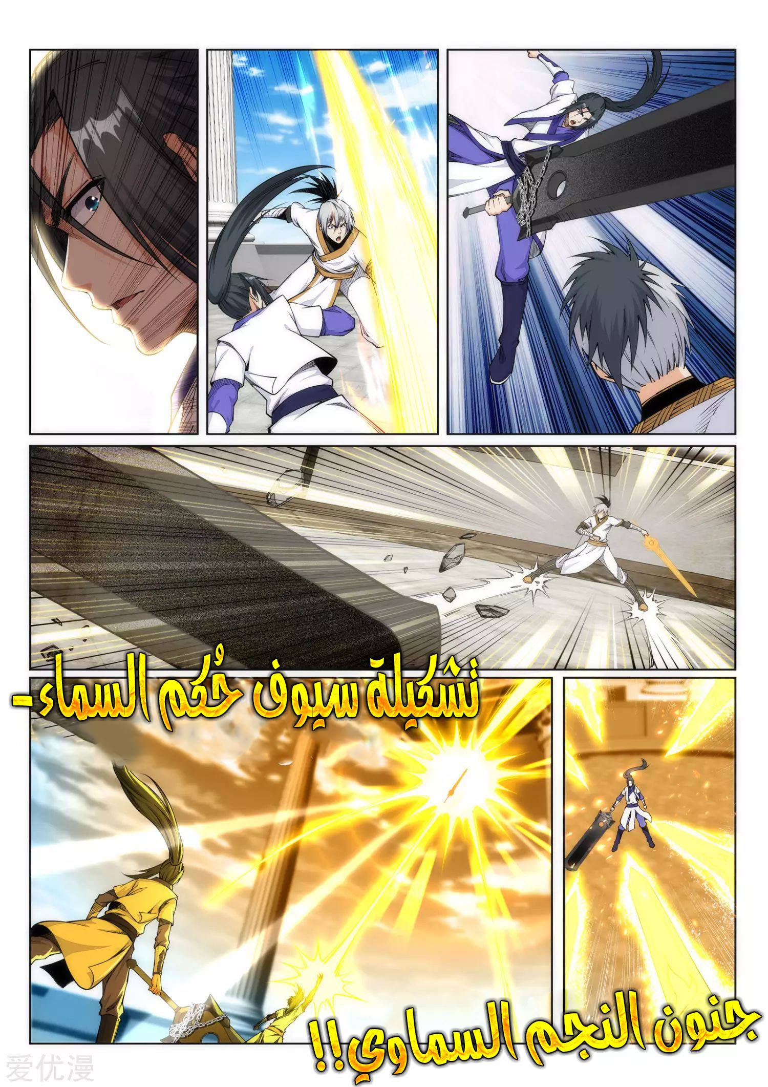 Against the gods: Chapter 143 - Page 5