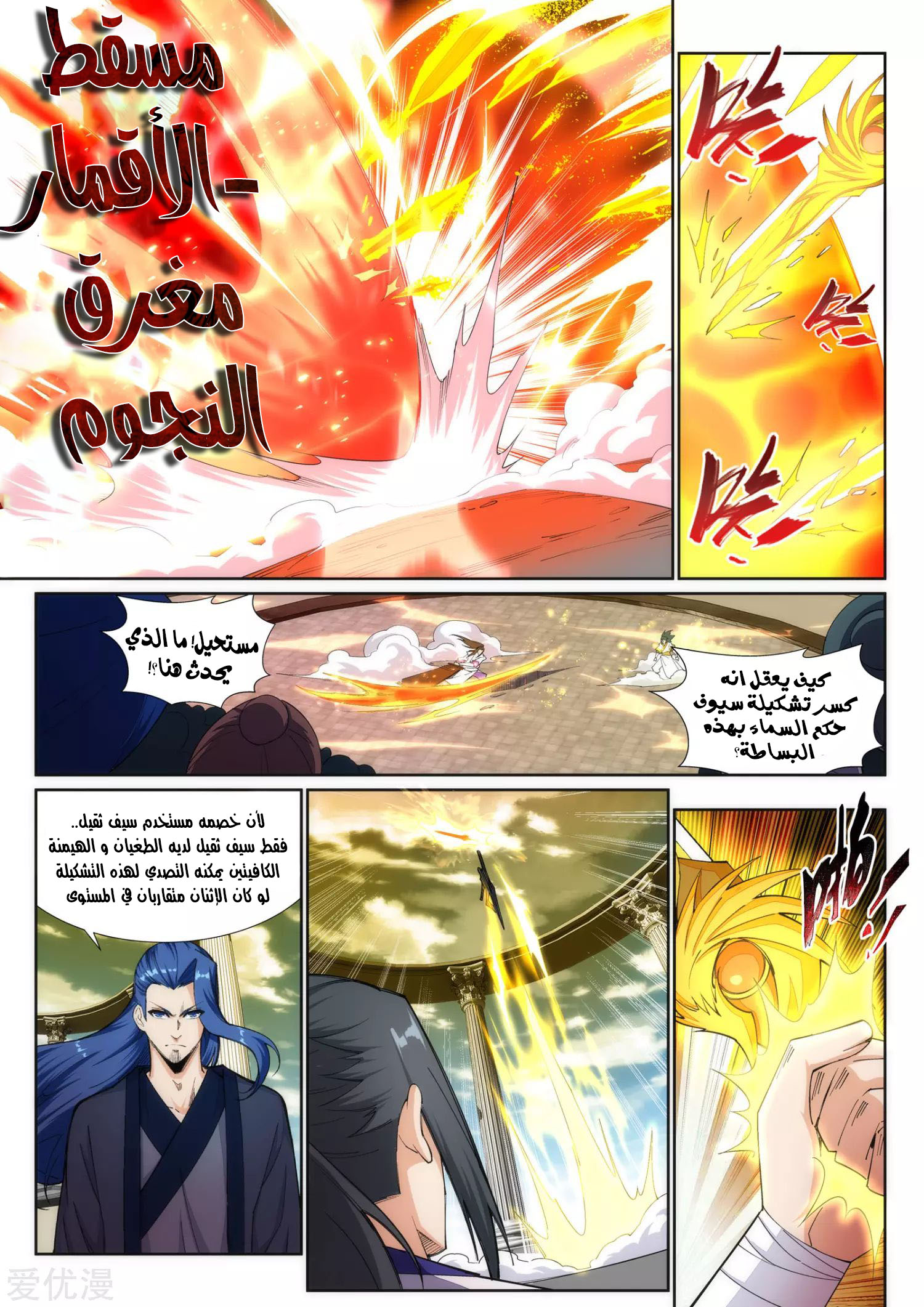 Against the gods: Chapter 143 - Page 6