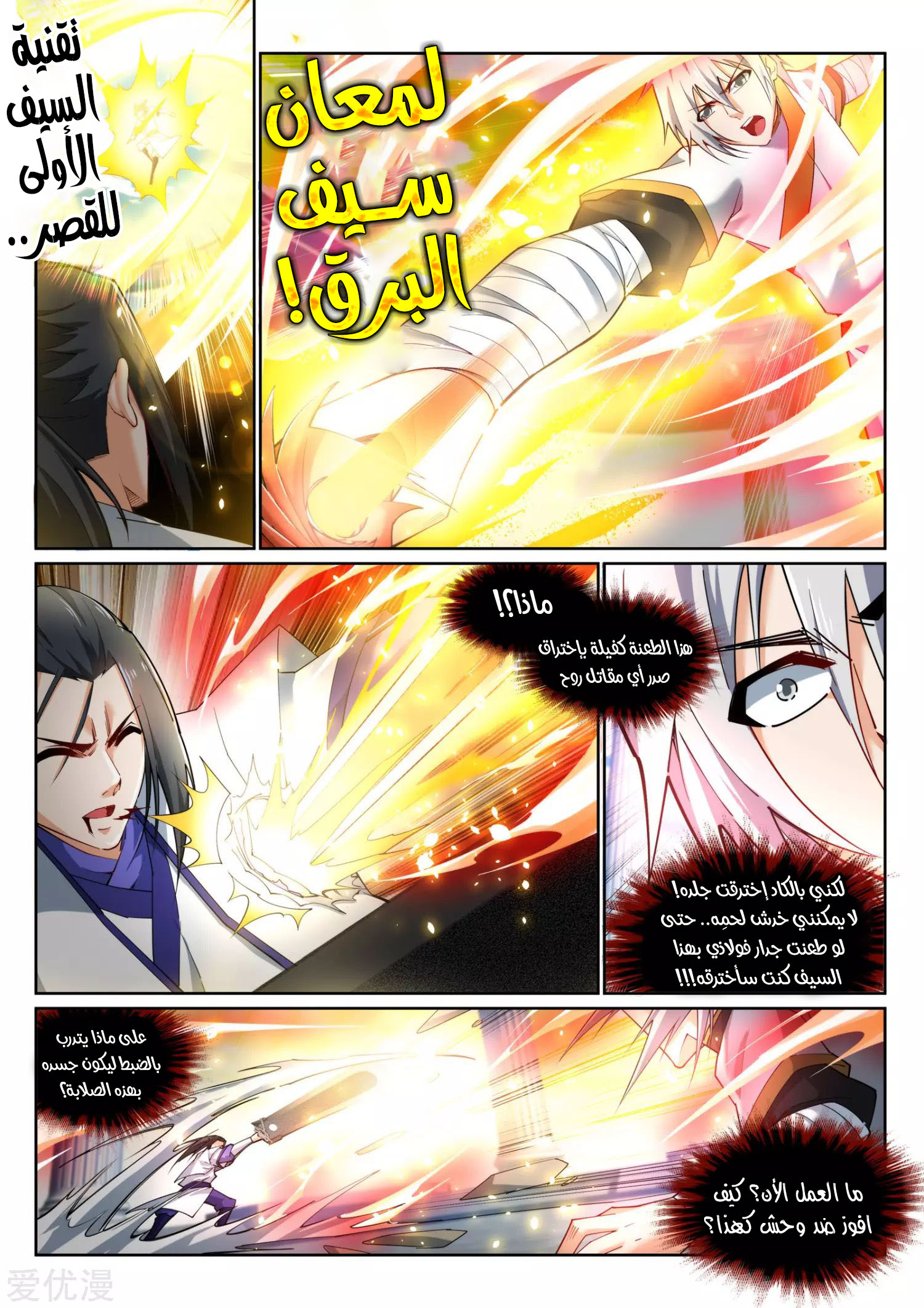 Against the gods: Chapter 143 - Page 7