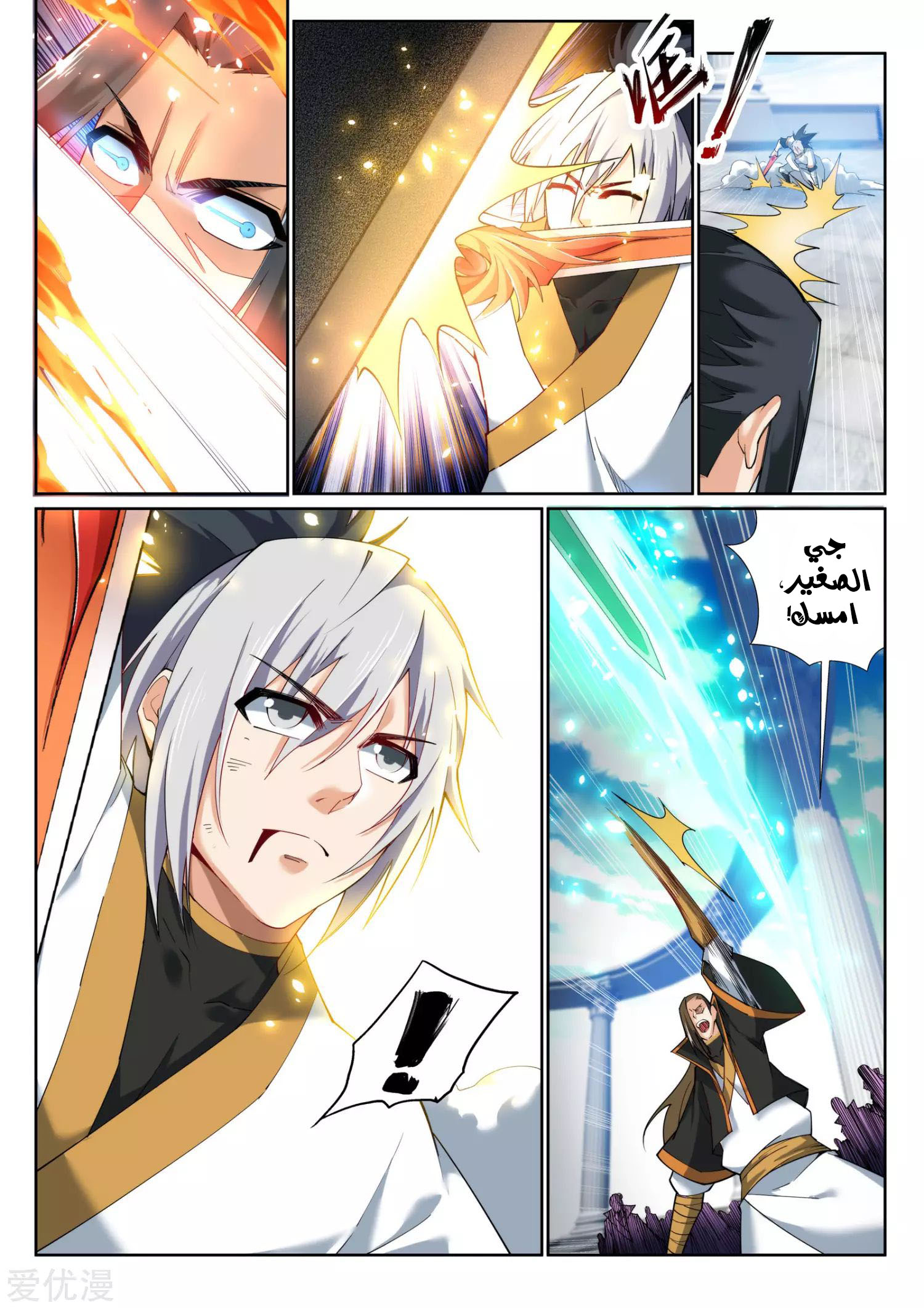 Against the gods: Chapter 143 - Page 8